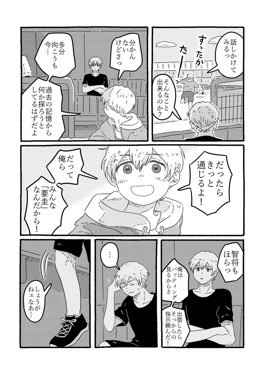 賢者の恋【忘却バッテリー/葉流圭】 page 66