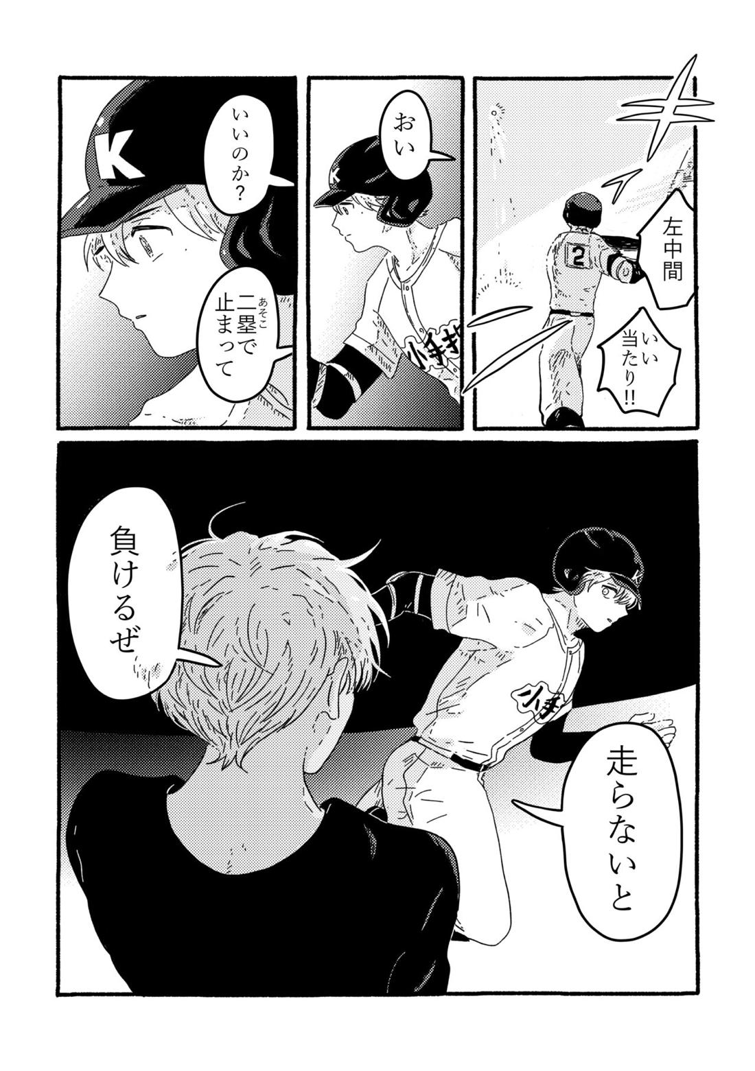 賢者の恋【忘却バッテリー/葉流圭】 page 67