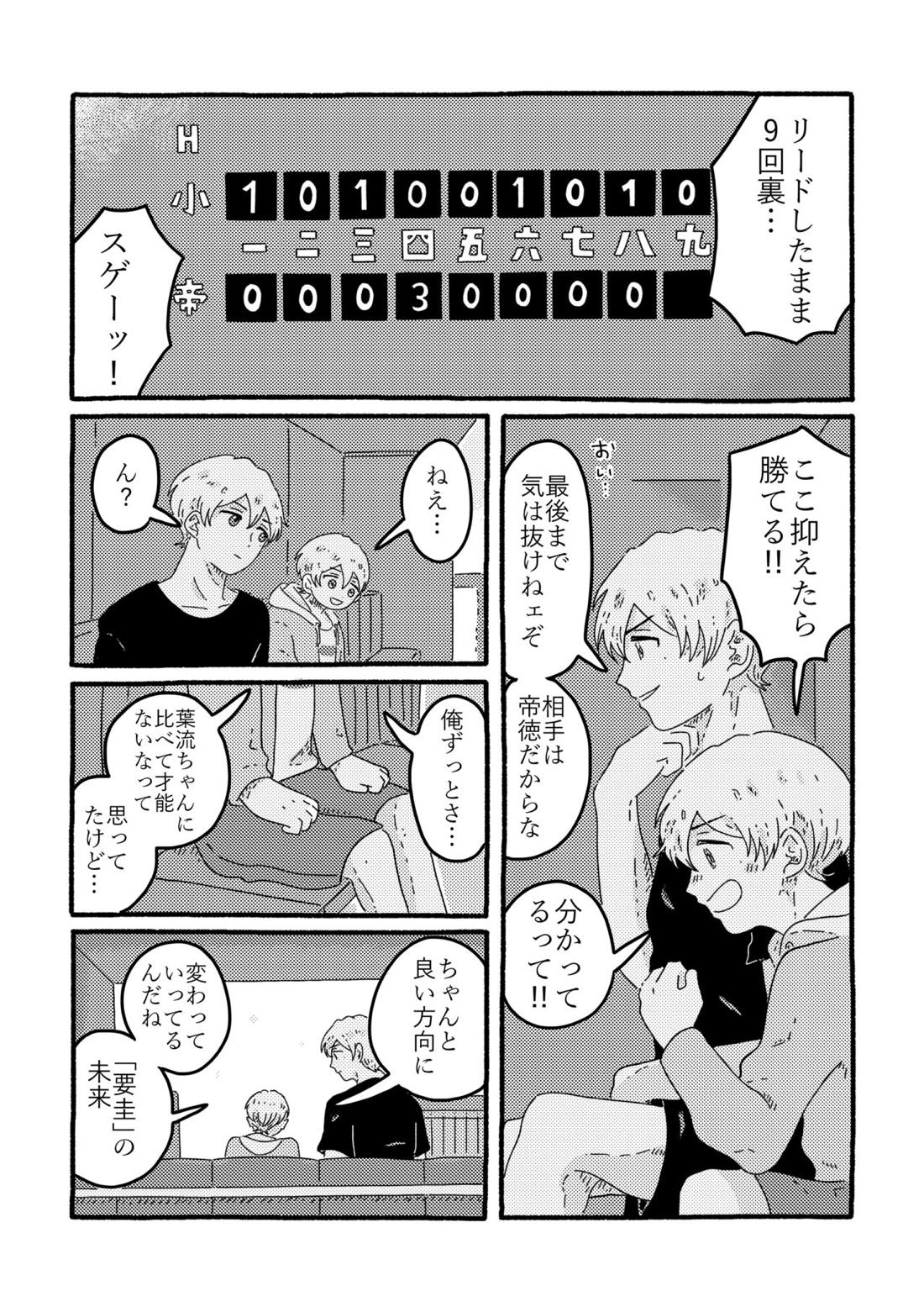 賢者の恋【忘却バッテリー/葉流圭】 page 68