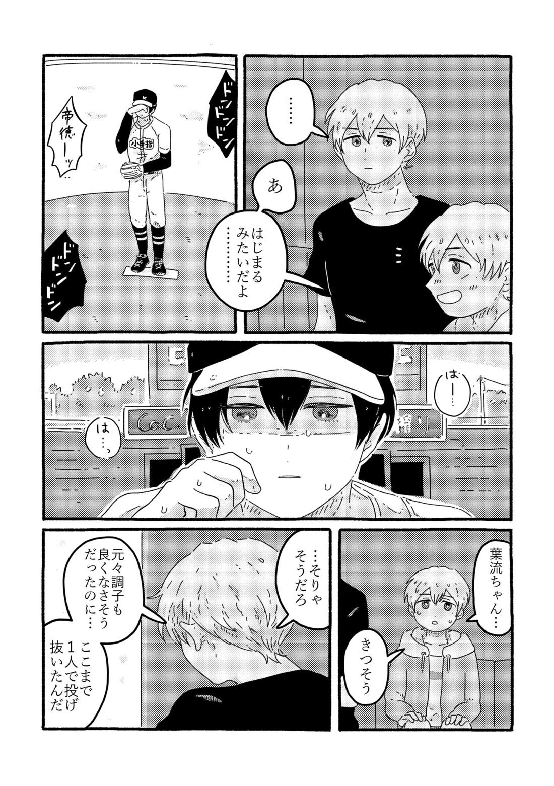 賢者の恋【忘却バッテリー/葉流圭】 page 69
