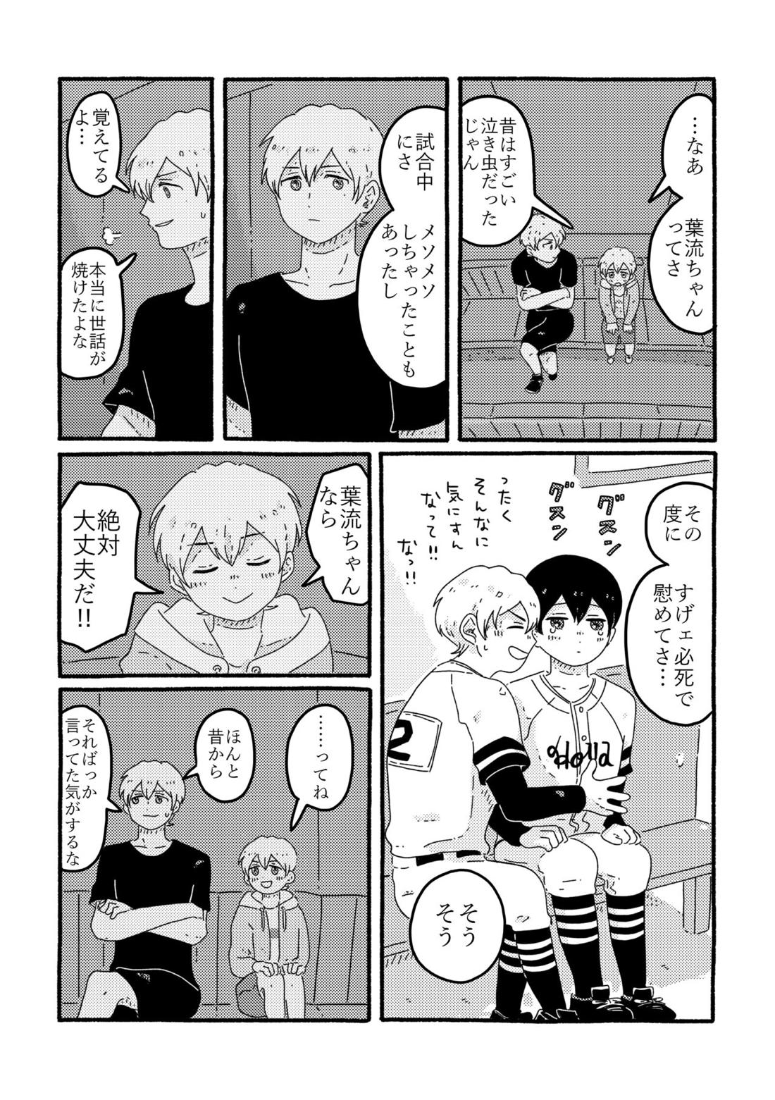 賢者の恋【忘却バッテリー/葉流圭】 page 70
