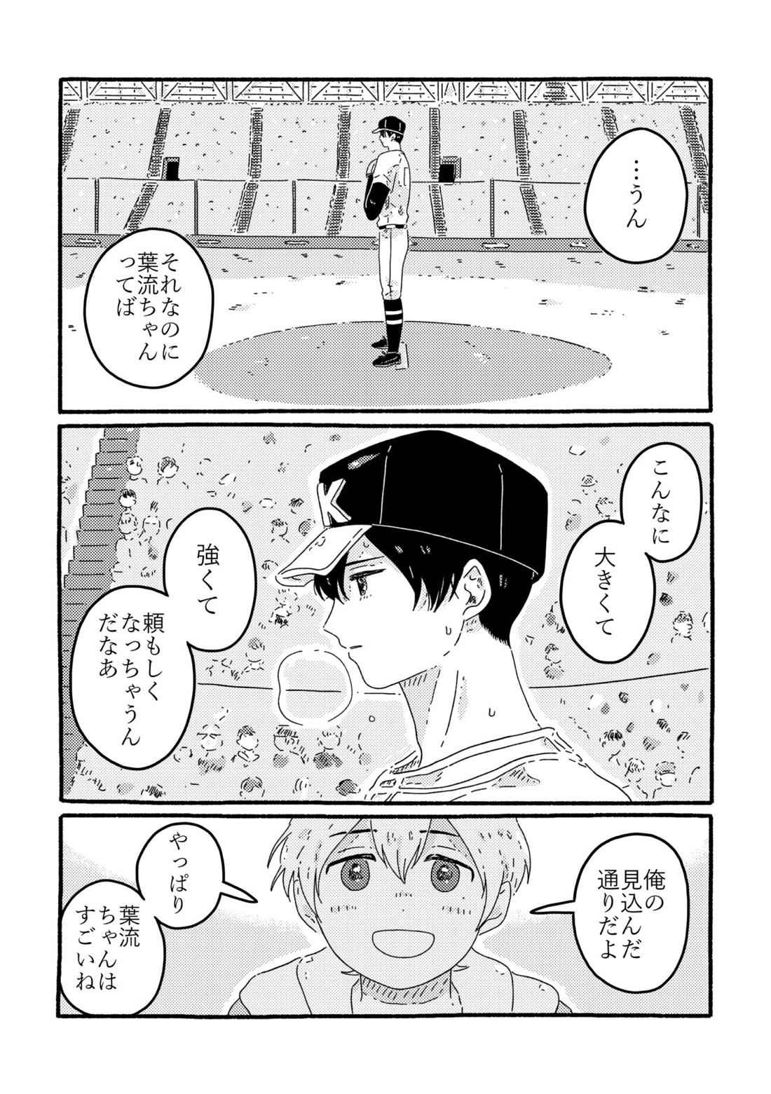 賢者の恋【忘却バッテリー/葉流圭】 page 71
