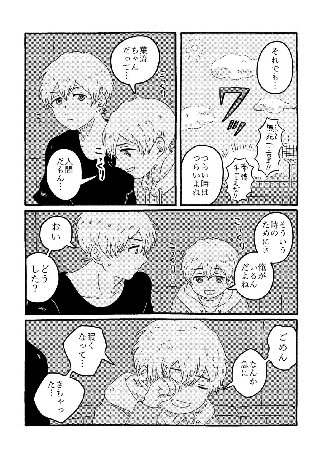 賢者の恋【忘却バッテリー/葉流圭】 page 72