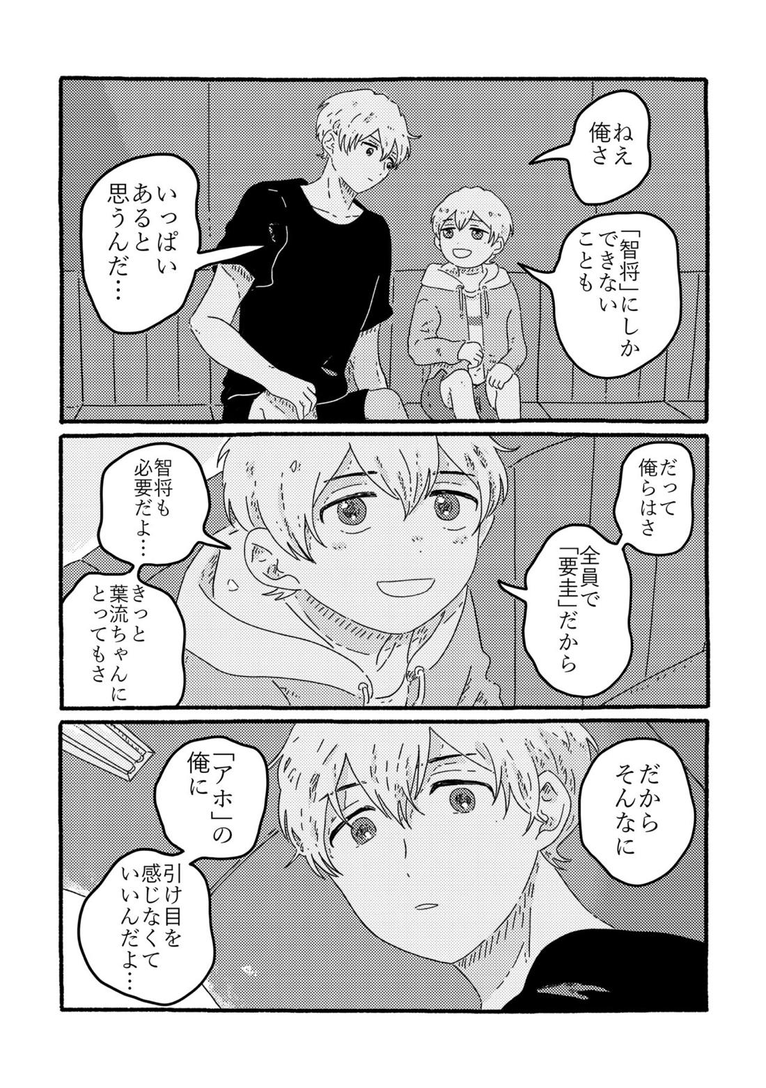賢者の恋【忘却バッテリー/葉流圭】 page 73