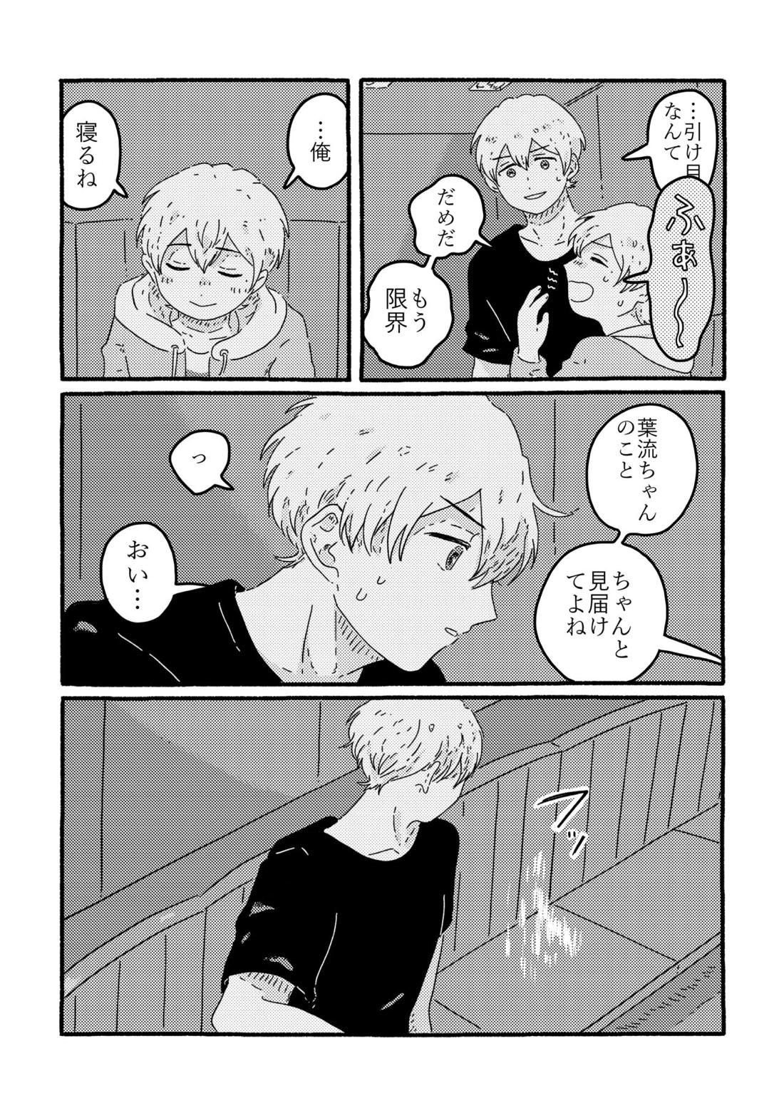 賢者の恋【忘却バッテリー/葉流圭】 page 74