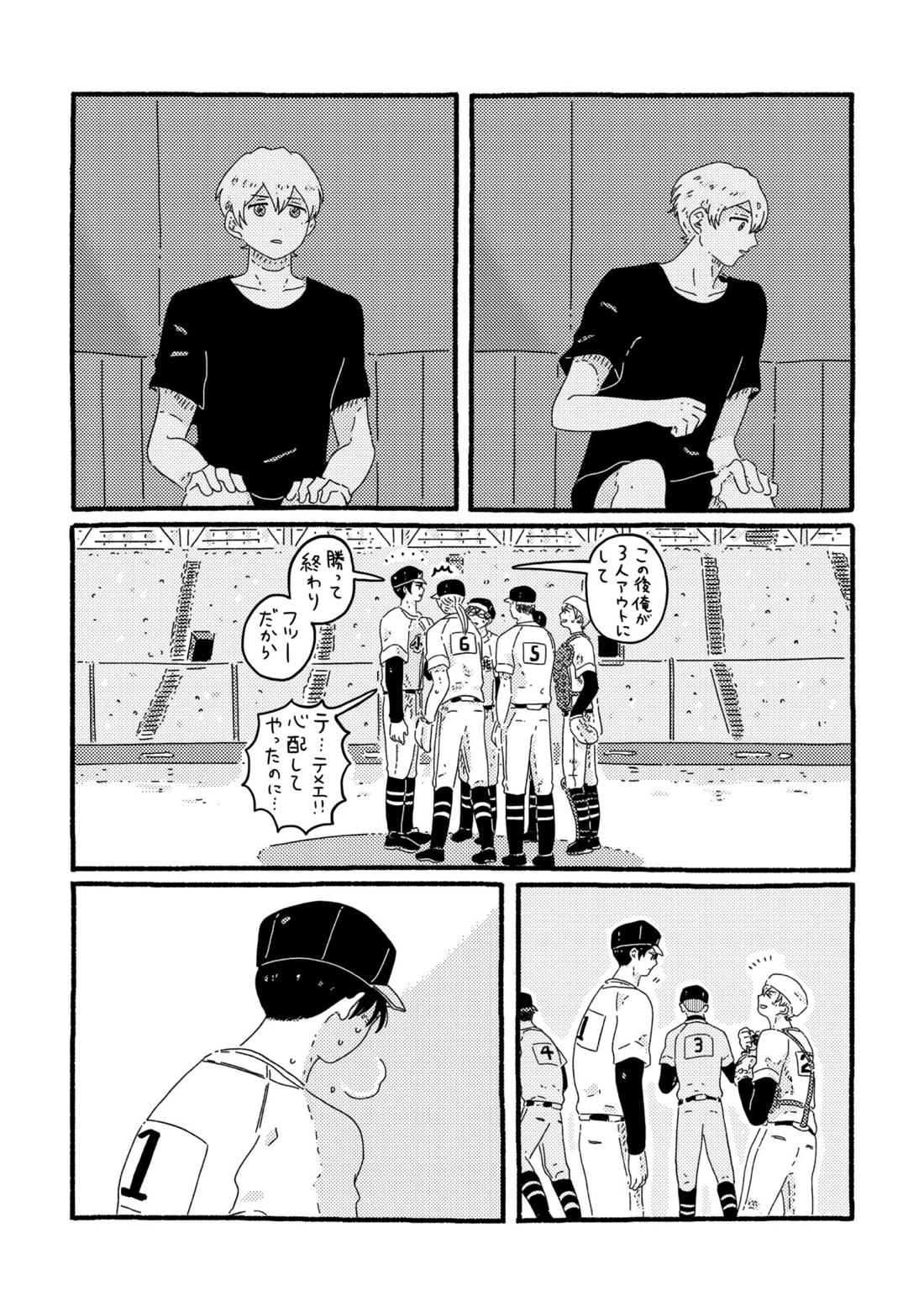 賢者の恋【忘却バッテリー/葉流圭】 page 75