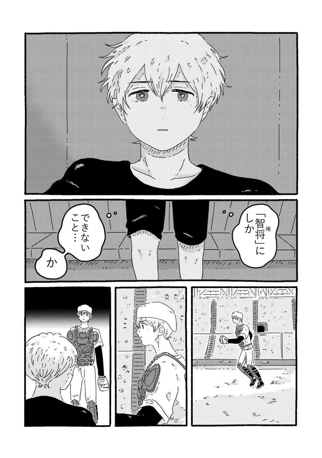 賢者の恋【忘却バッテリー/葉流圭】 page 76