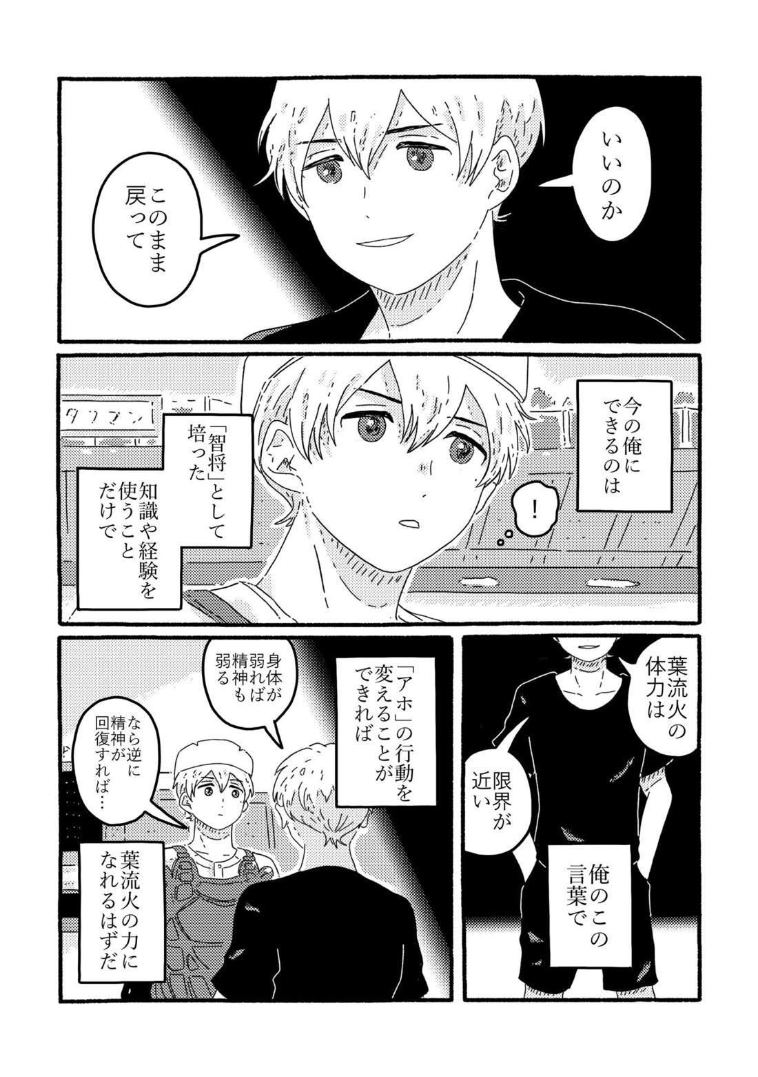 賢者の恋【忘却バッテリー/葉流圭】 page 77