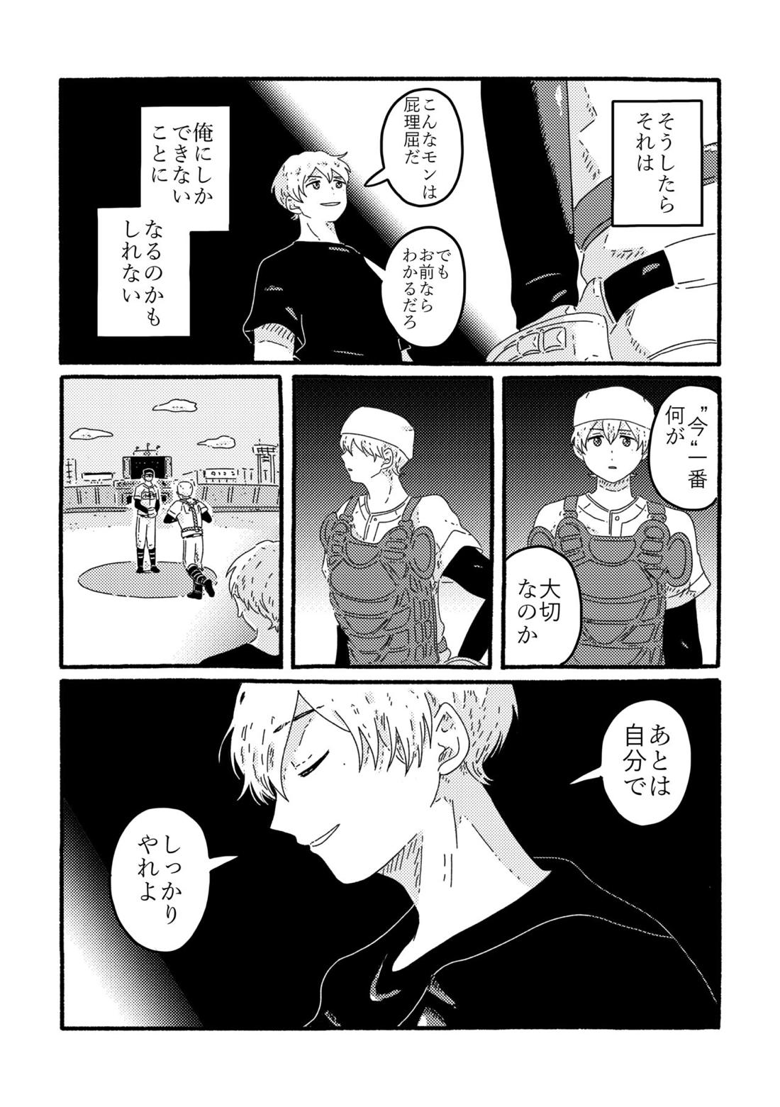 賢者の恋【忘却バッテリー/葉流圭】 page 78
