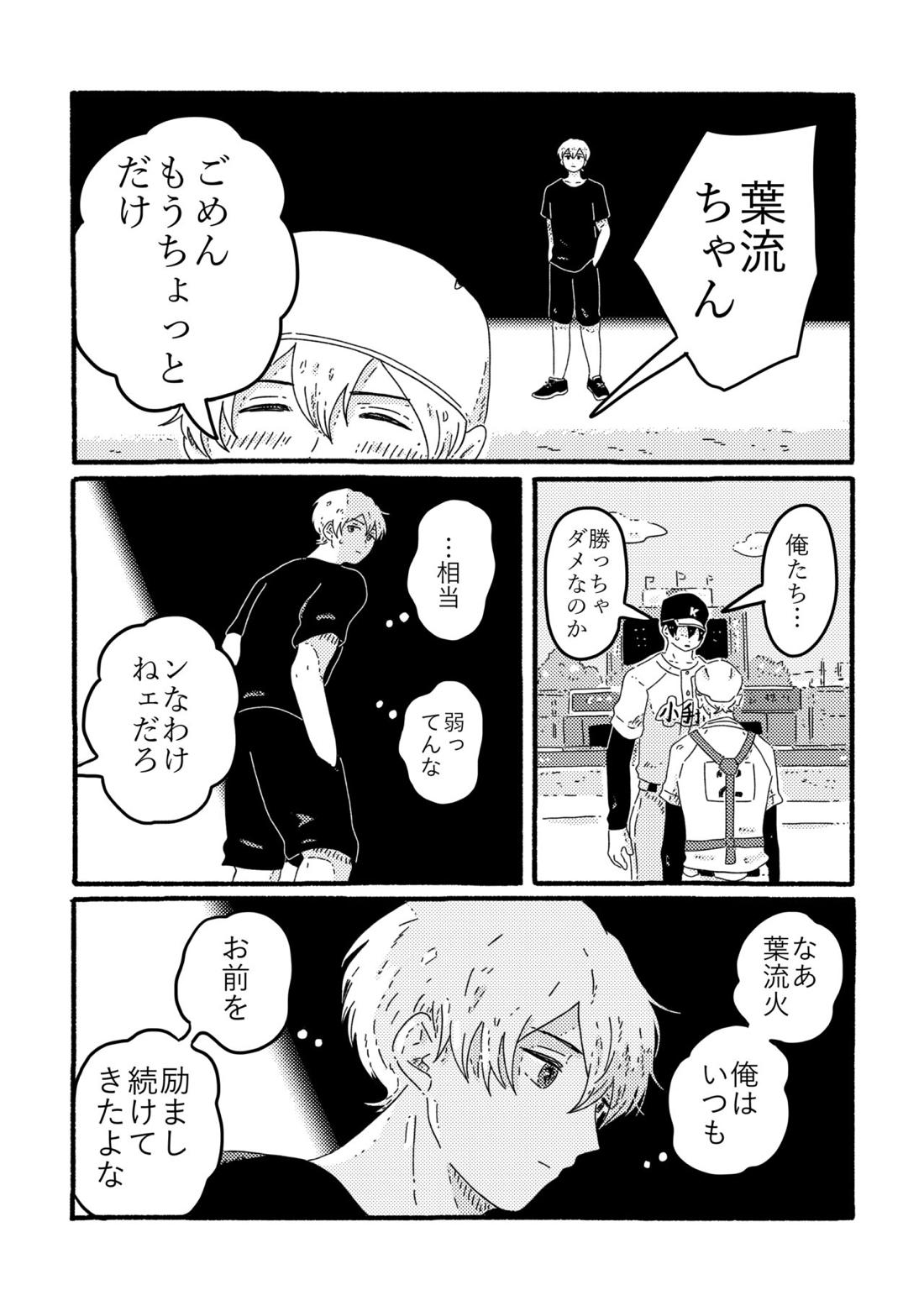 賢者の恋【忘却バッテリー/葉流圭】 page 79
