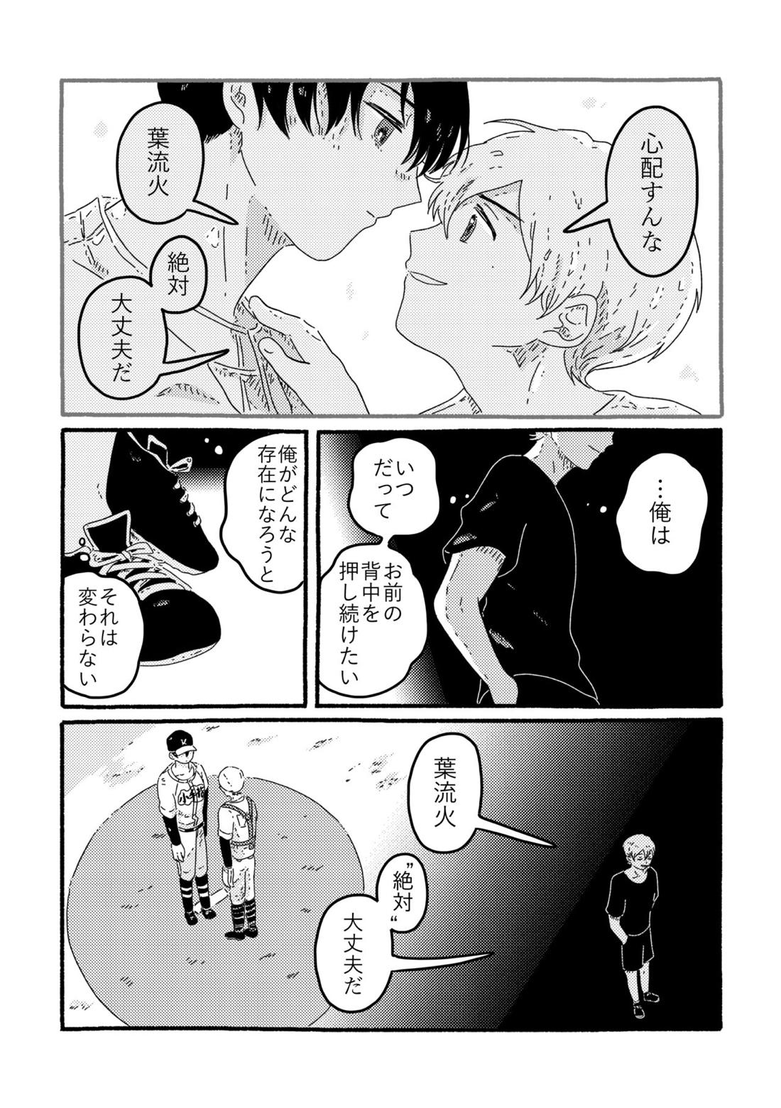 賢者の恋【忘却バッテリー/葉流圭】 page 80