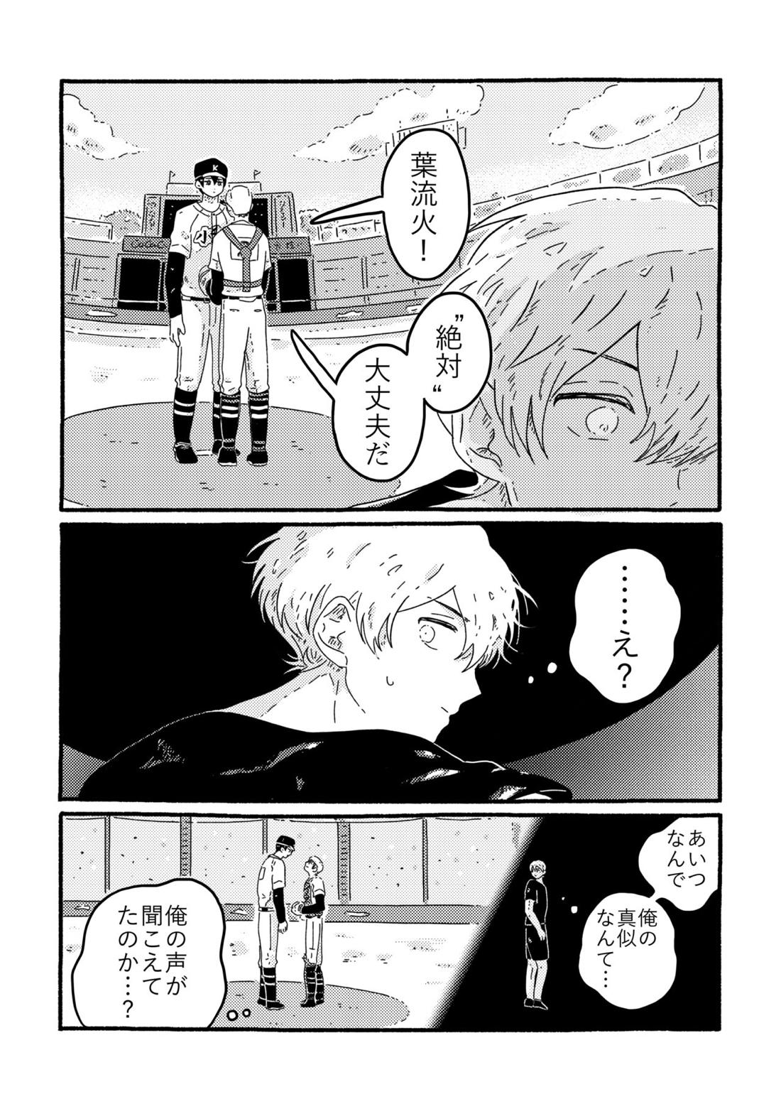 賢者の恋【忘却バッテリー/葉流圭】 page 81