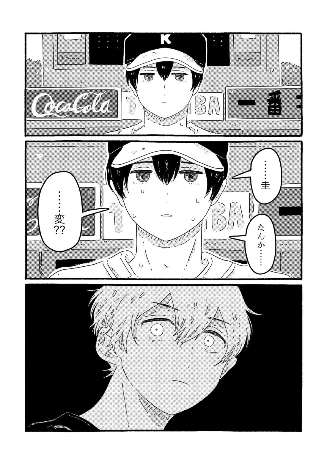 賢者の恋【忘却バッテリー/葉流圭】 page 82