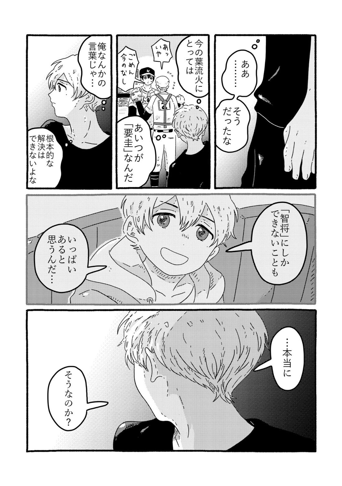 賢者の恋【忘却バッテリー/葉流圭】 page 83