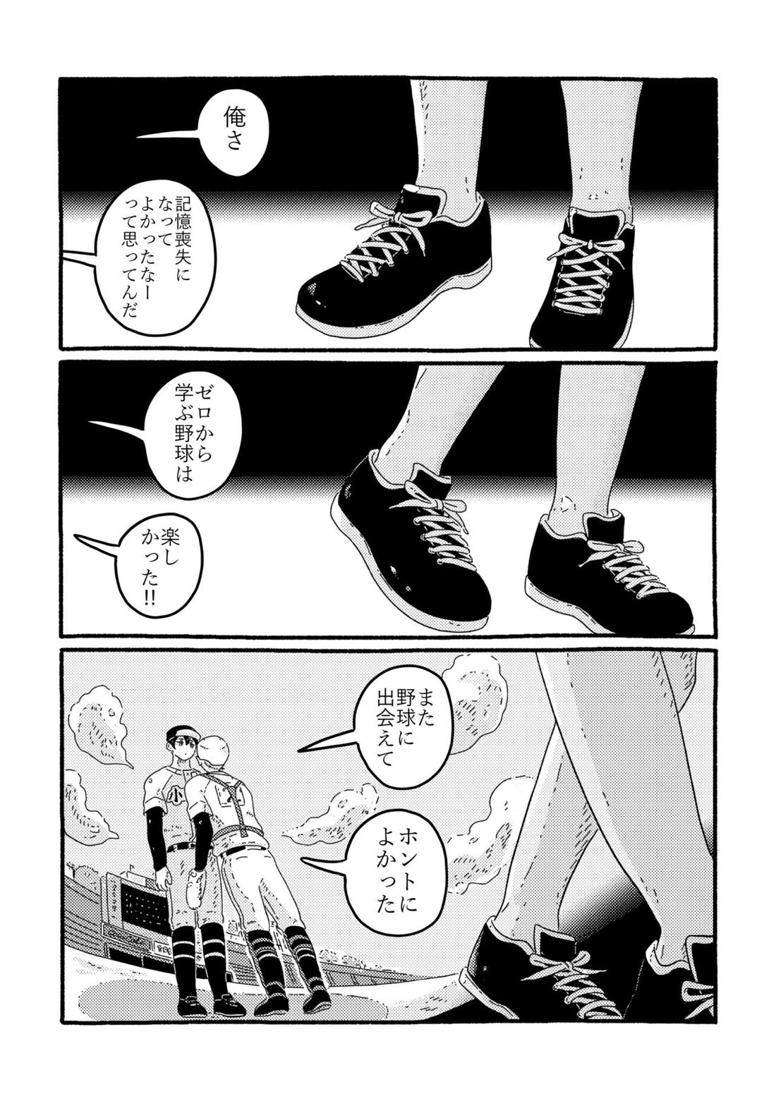 賢者の恋【忘却バッテリー/葉流圭】 page 84