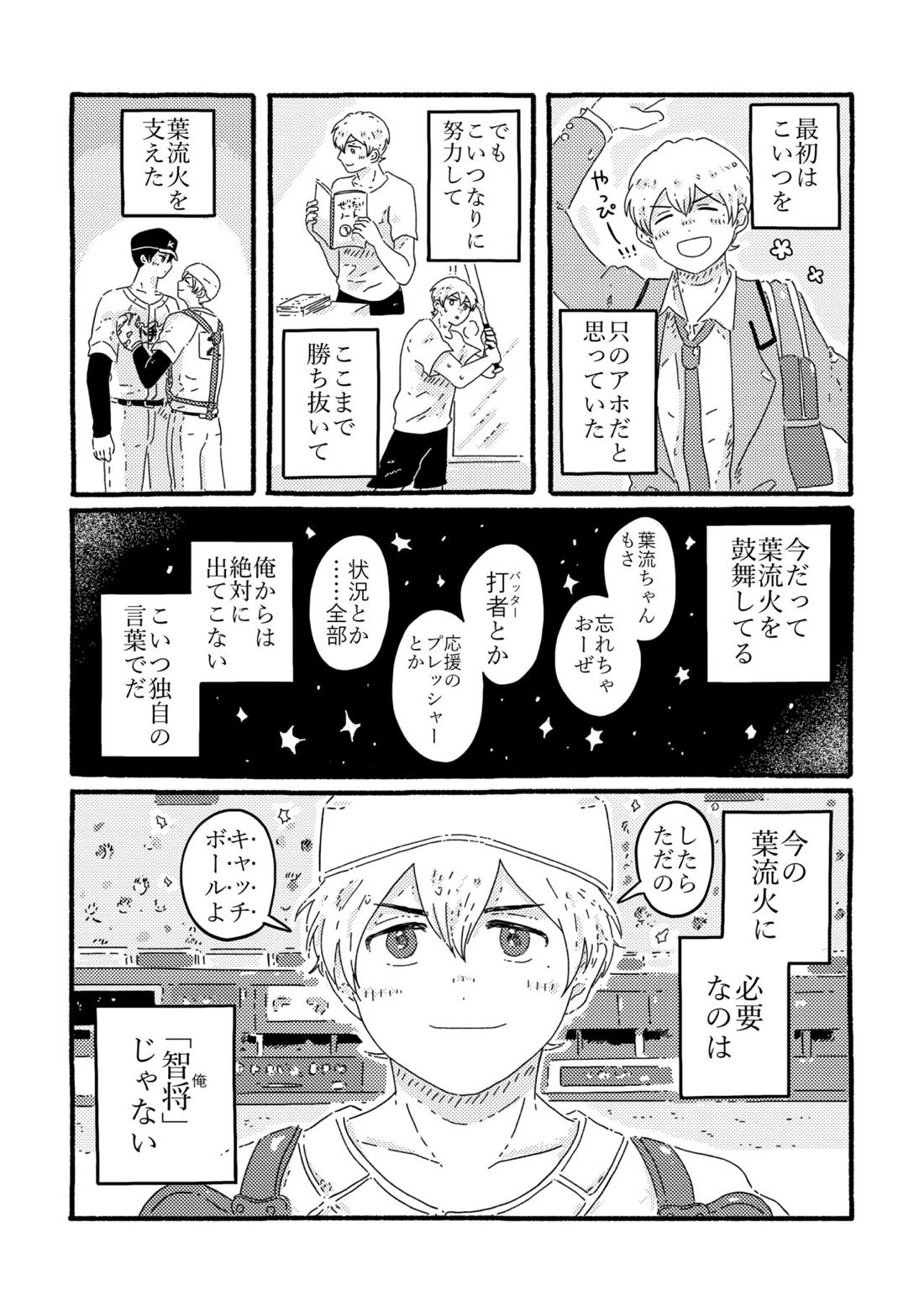 賢者の恋【忘却バッテリー/葉流圭】 page 85