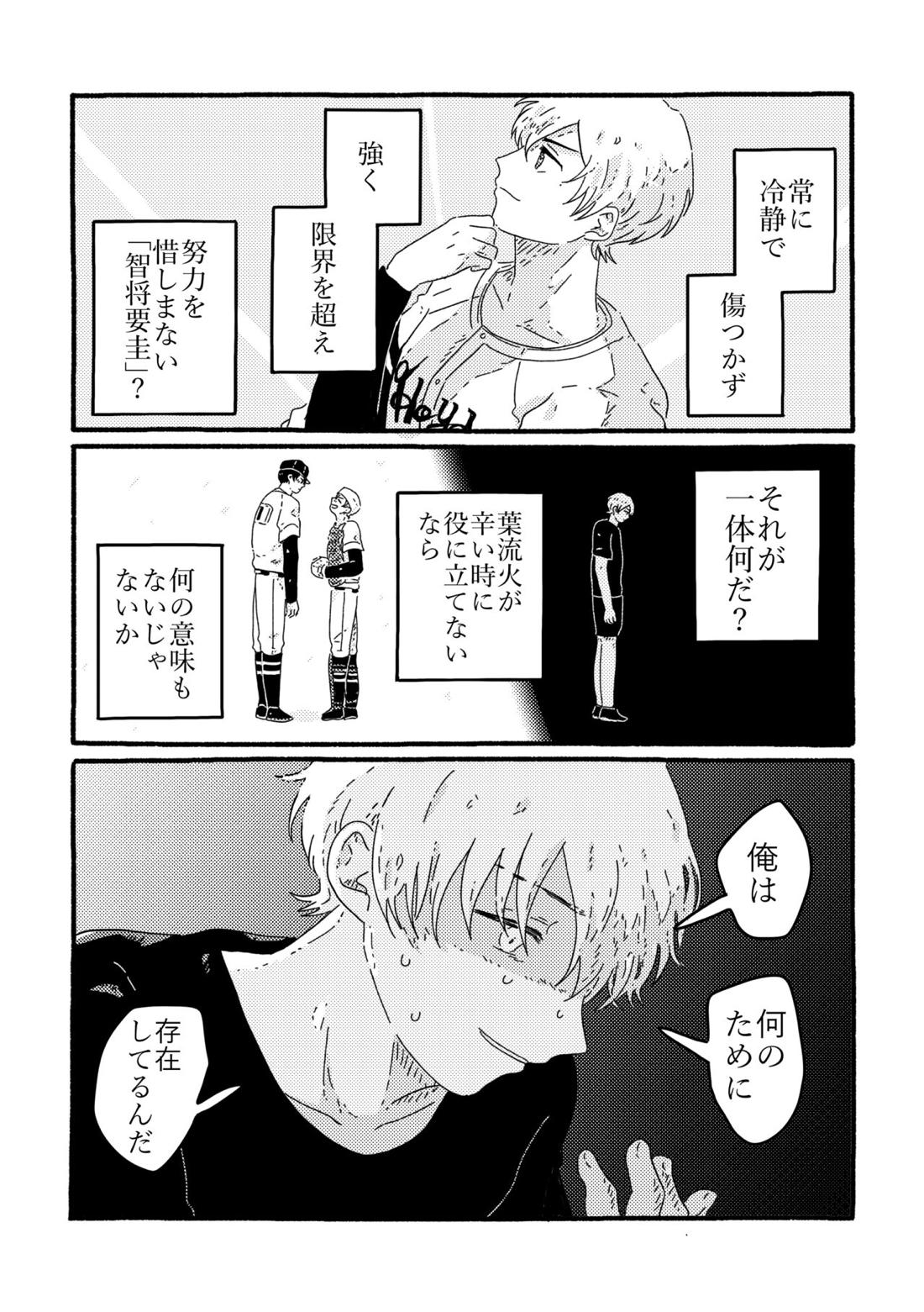 賢者の恋【忘却バッテリー/葉流圭】 page 86