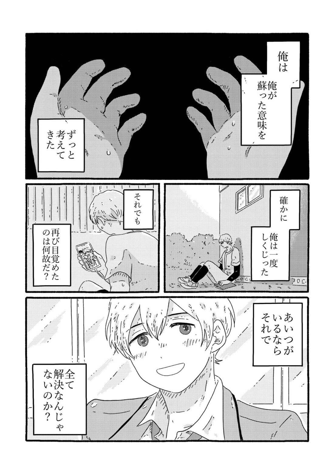 賢者の恋【忘却バッテリー/葉流圭】 page 87