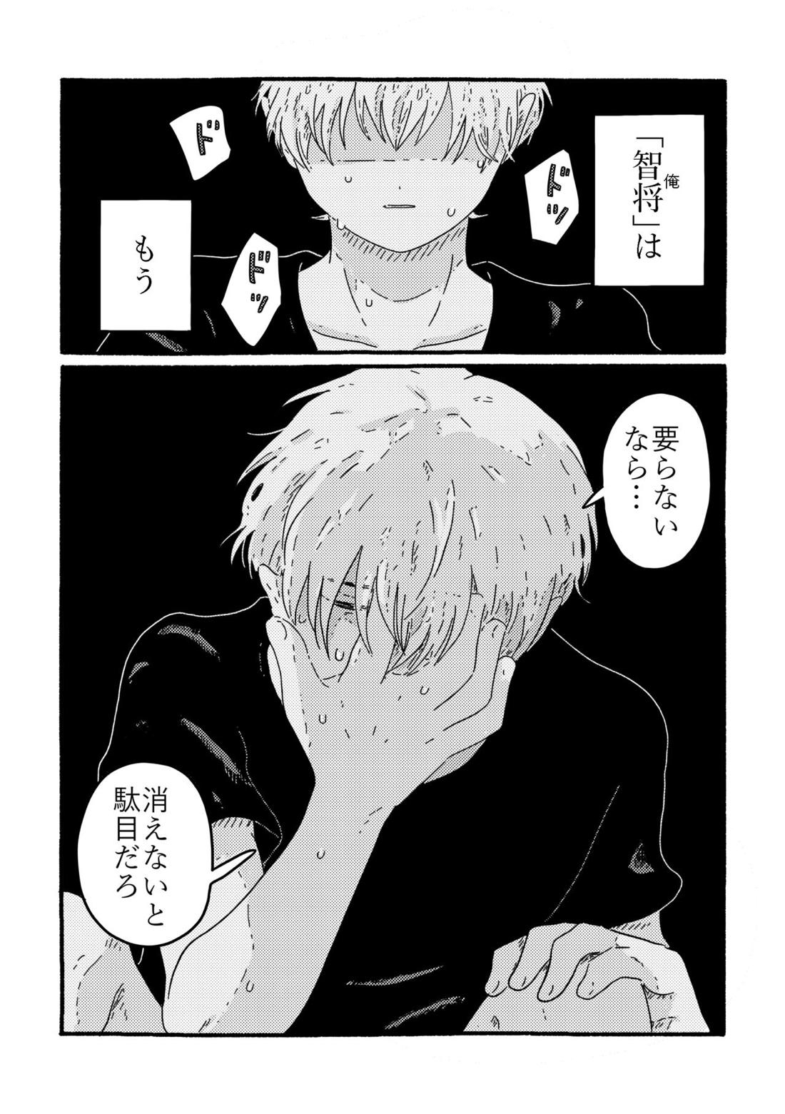賢者の恋【忘却バッテリー/葉流圭】 page 88