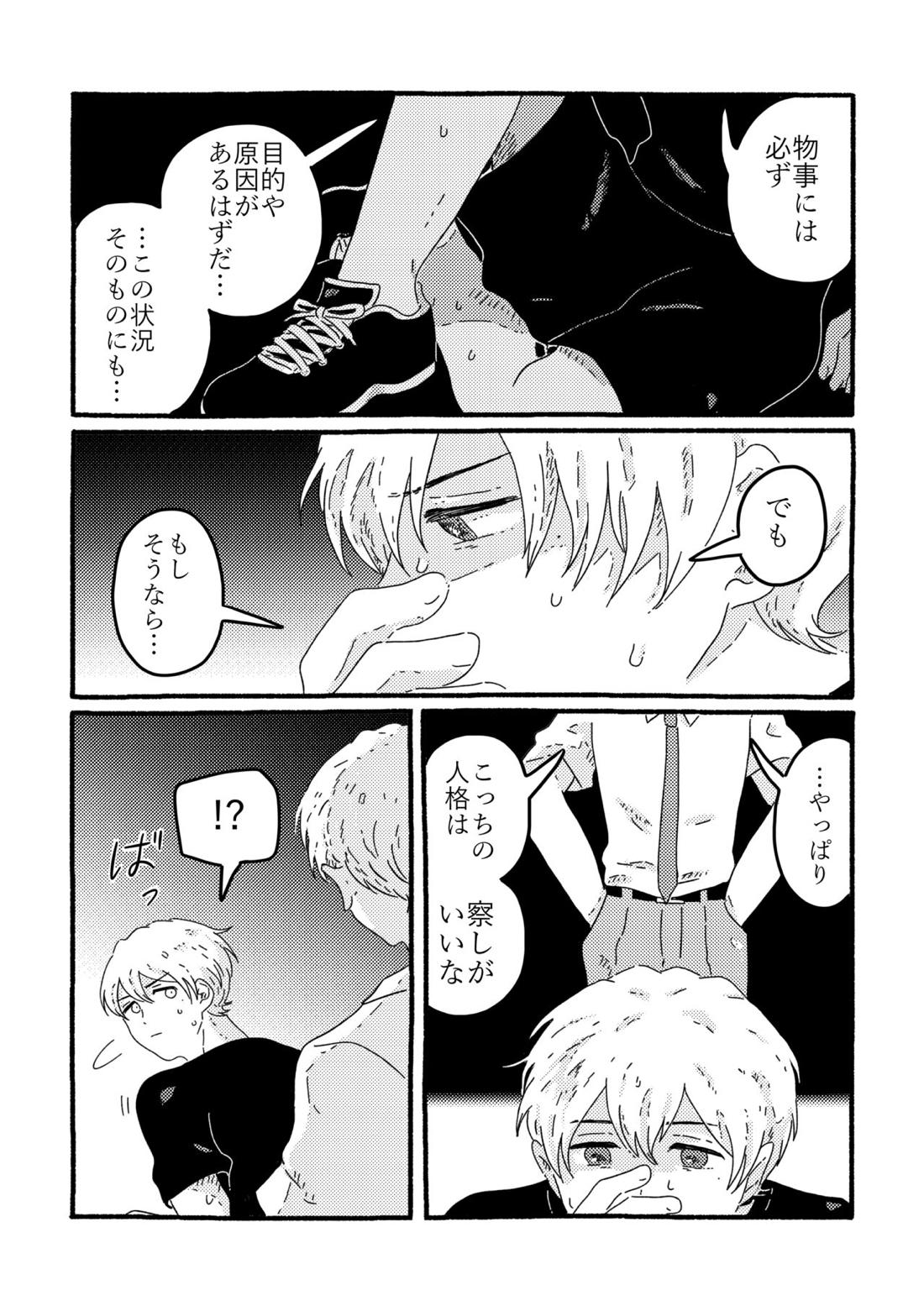 賢者の恋【忘却バッテリー/葉流圭】 page 89