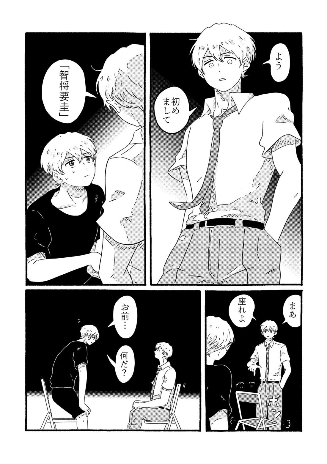 賢者の恋【忘却バッテリー/葉流圭】 page 90