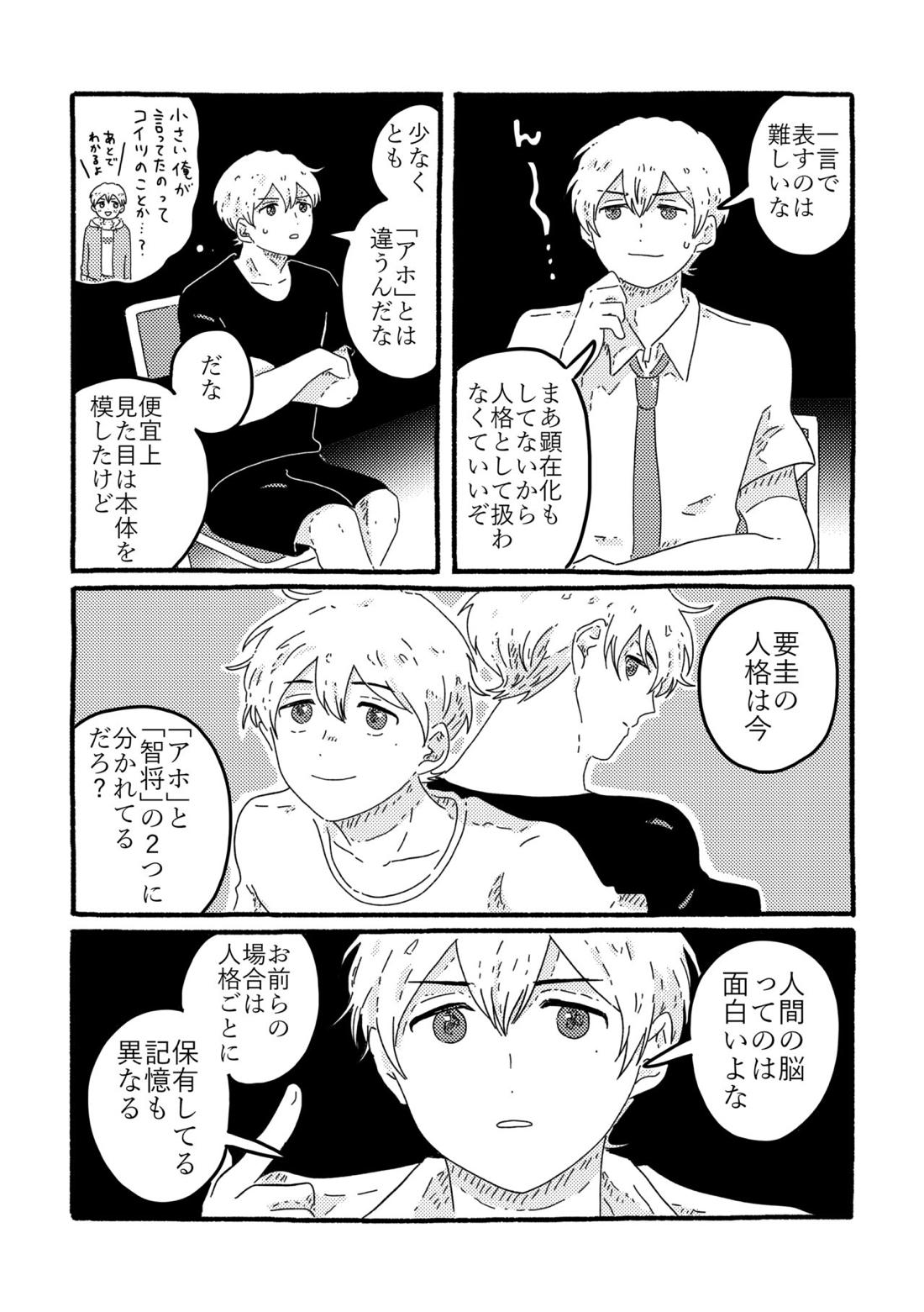 賢者の恋【忘却バッテリー/葉流圭】 page 91
