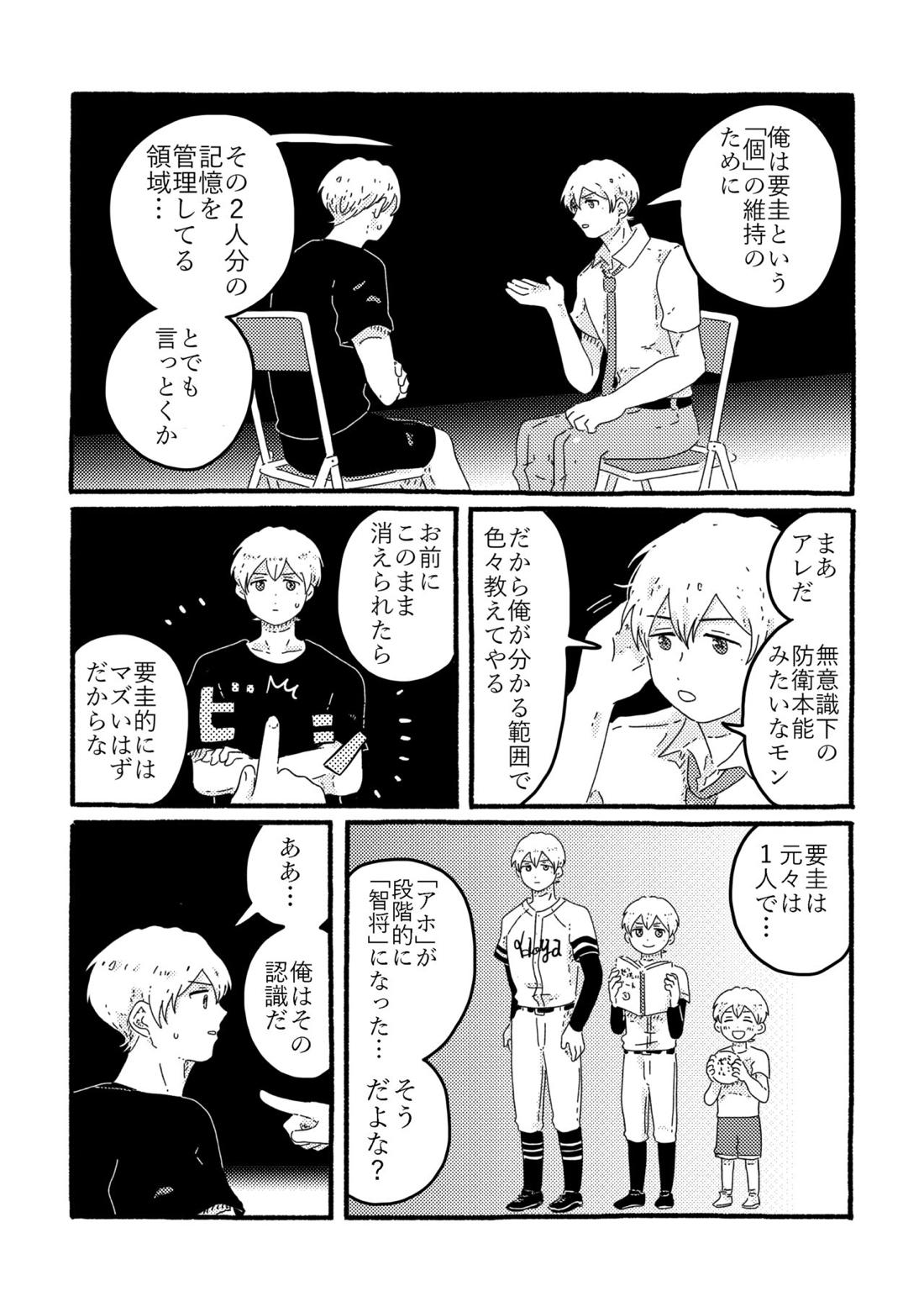 賢者の恋【忘却バッテリー/葉流圭】 page 92