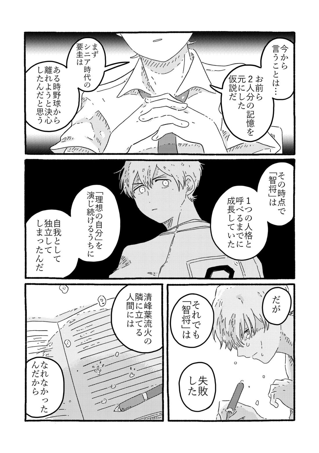 賢者の恋【忘却バッテリー/葉流圭】 page 93