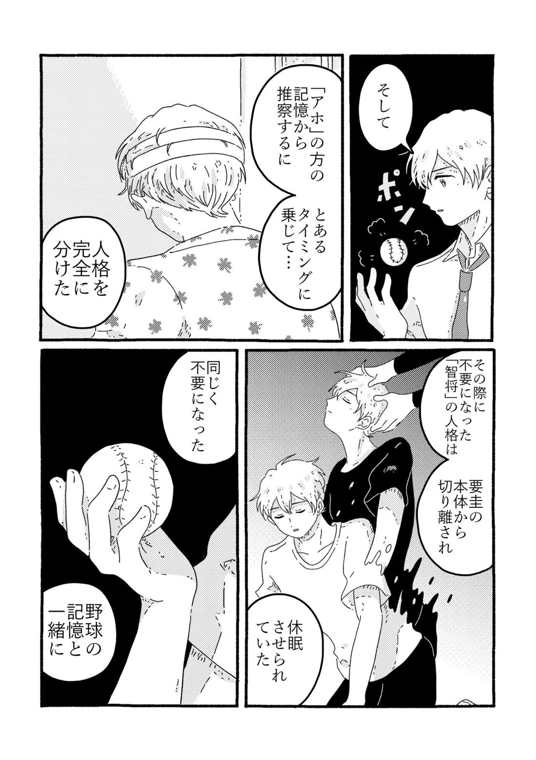 賢者の恋【忘却バッテリー/葉流圭】 page 94