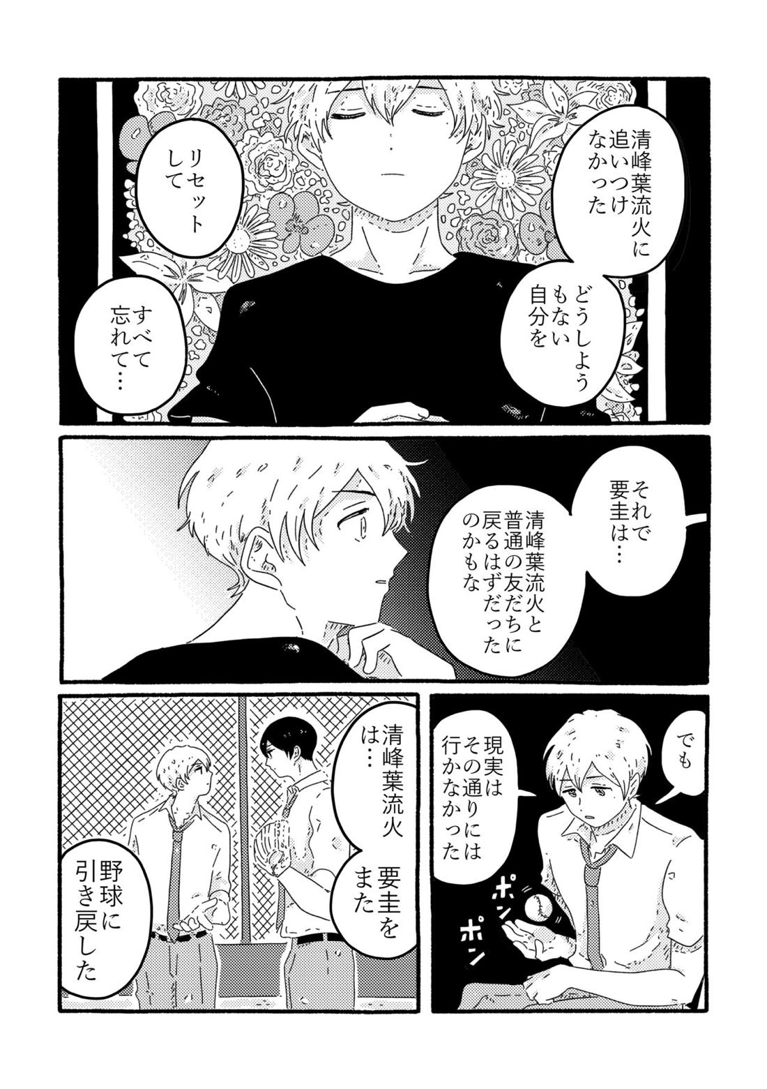 賢者の恋【忘却バッテリー/葉流圭】 page 95