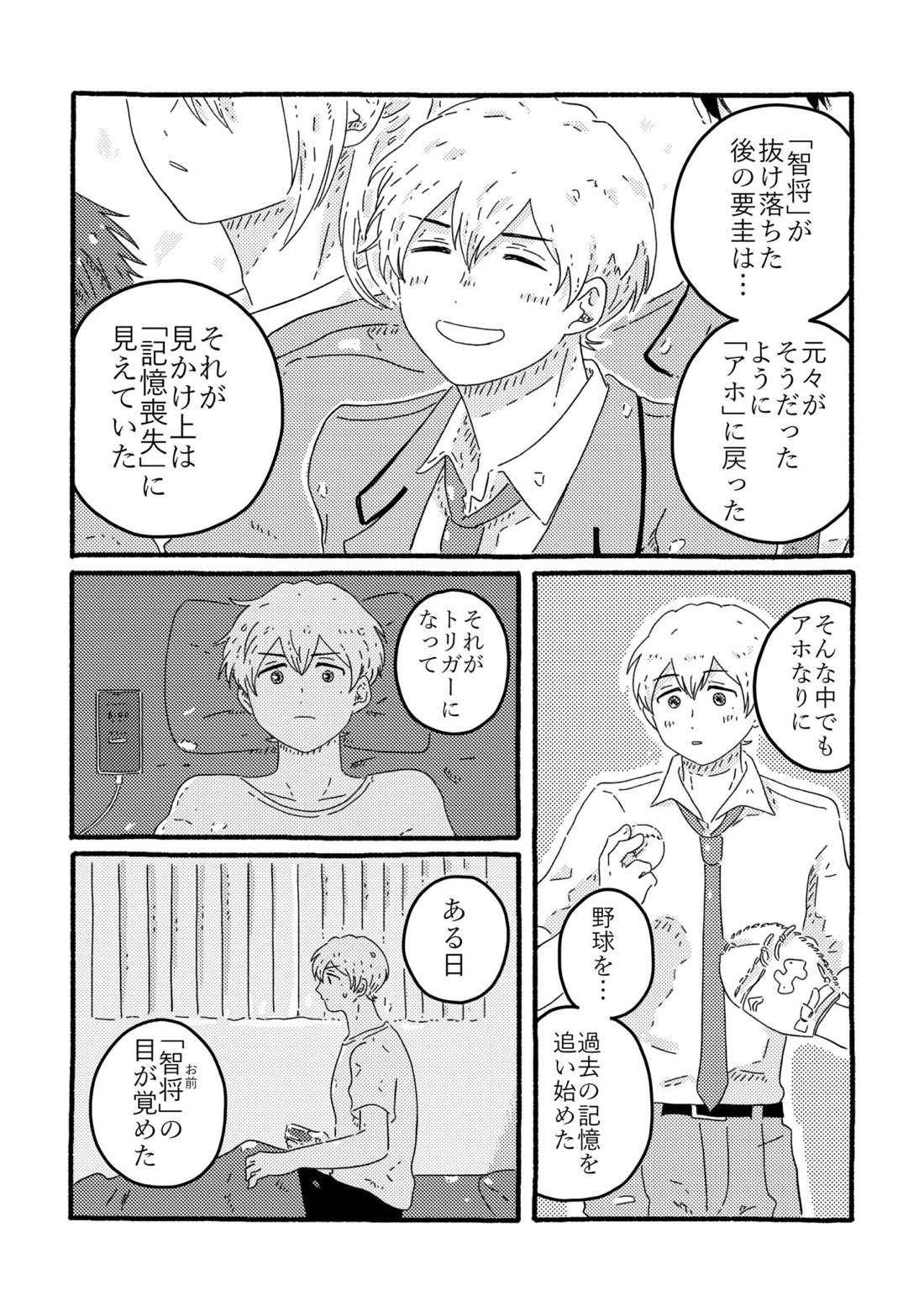 賢者の恋【忘却バッテリー/葉流圭】 page 96