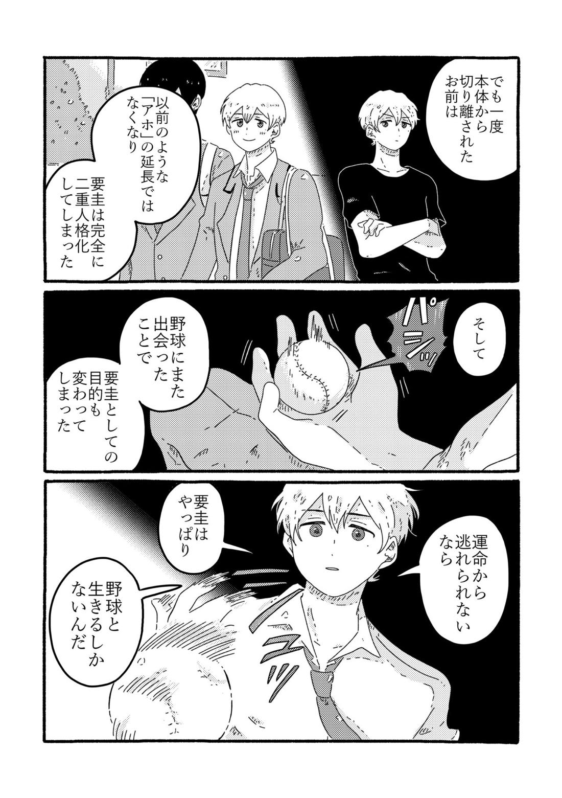 賢者の恋【忘却バッテリー/葉流圭】 page 97