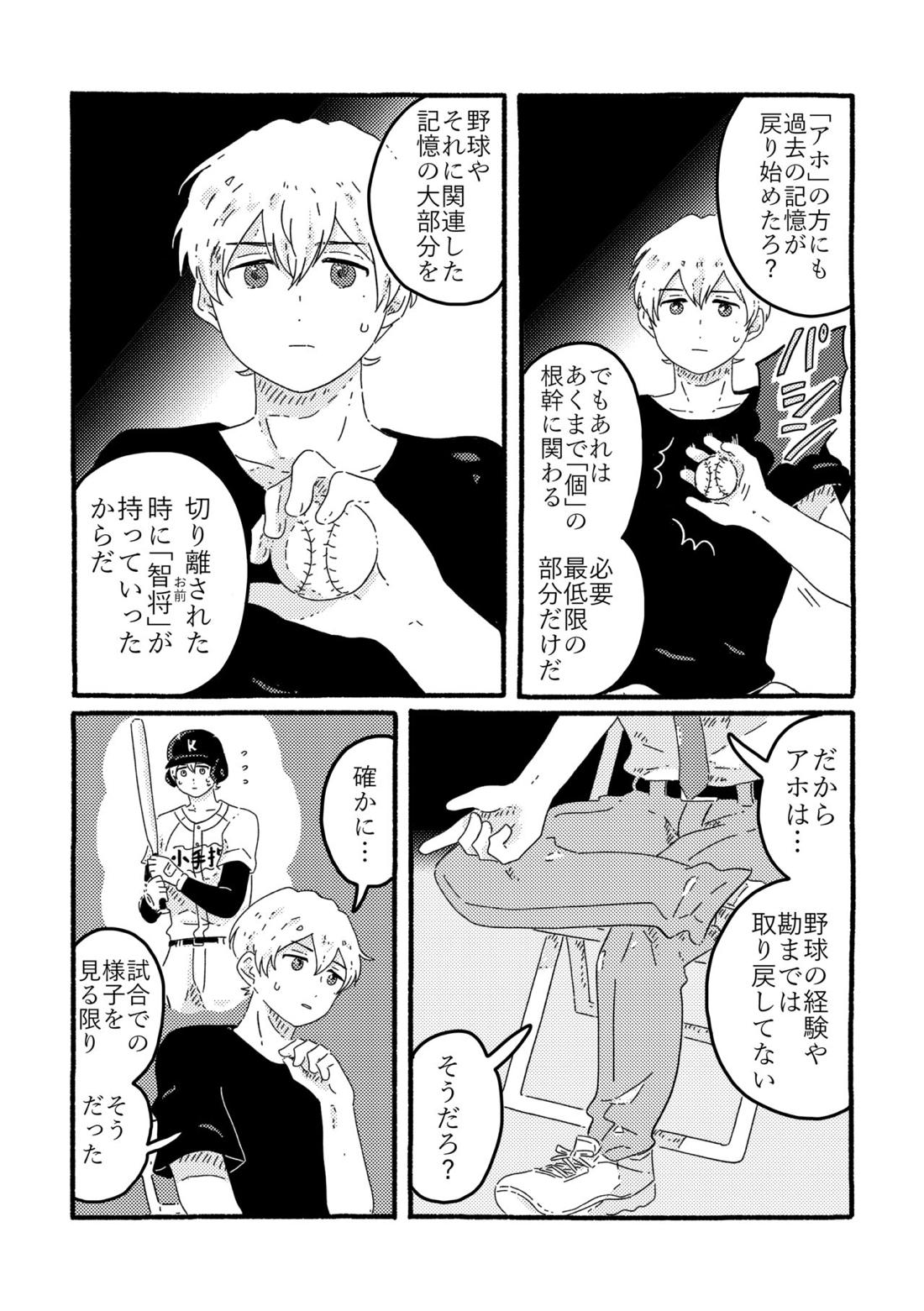 賢者の恋【忘却バッテリー/葉流圭】 page 98