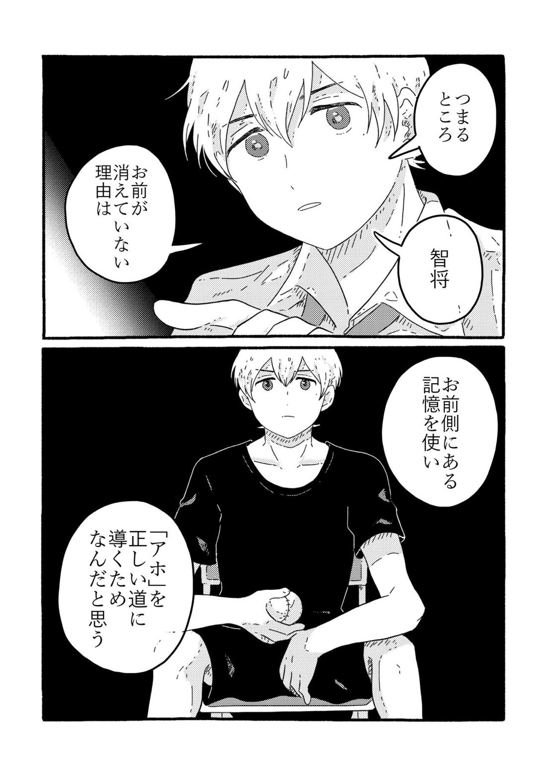 賢者の恋【忘却バッテリー/葉流圭】 page 99