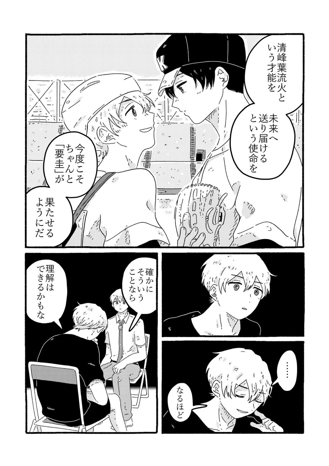 賢者の恋【忘却バッテリー/葉流圭】 page 100