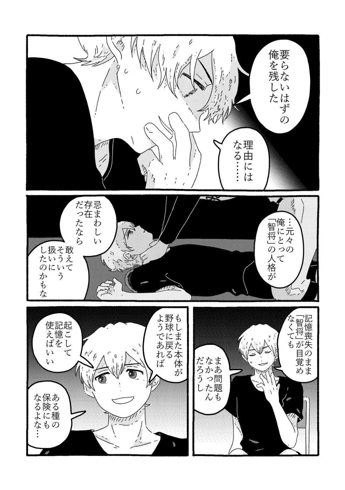 賢者の恋【忘却バッテリー/葉流圭】 page 101
