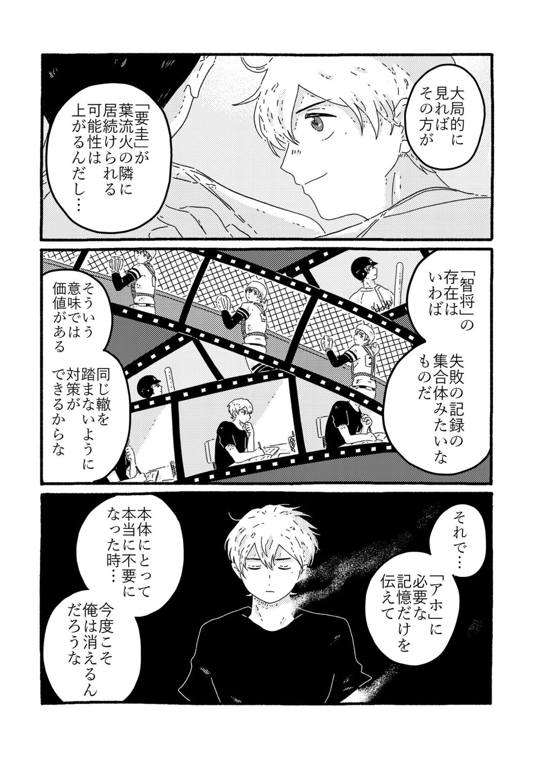 賢者の恋【忘却バッテリー/葉流圭】 page 102