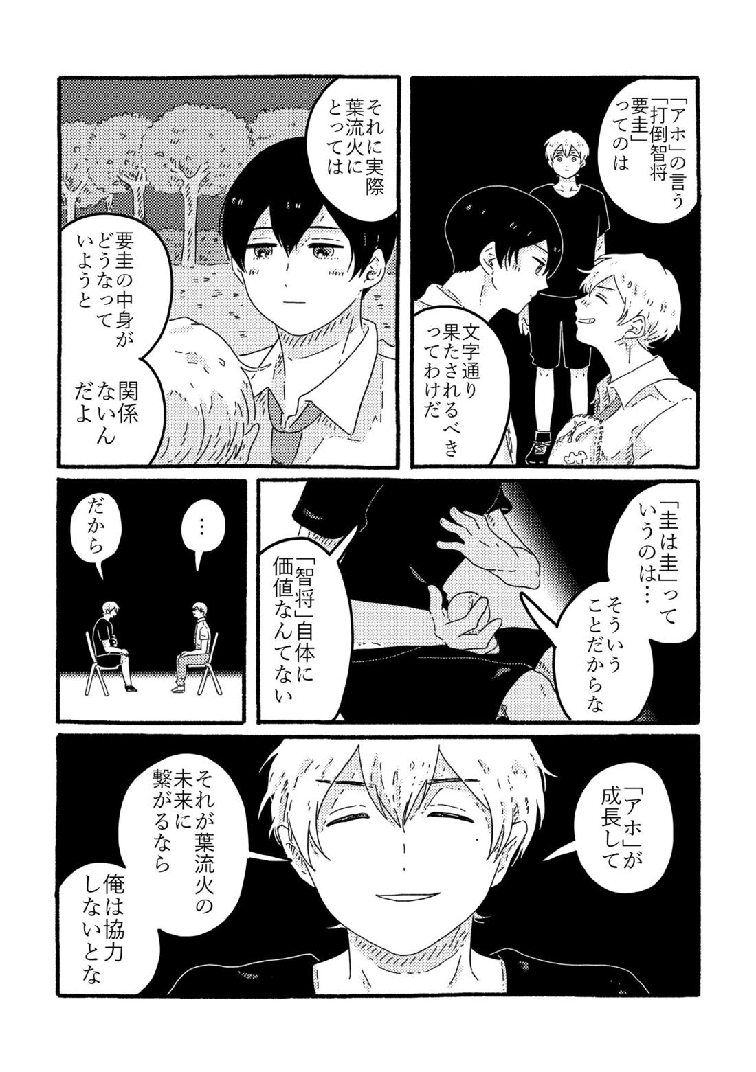 賢者の恋【忘却バッテリー/葉流圭】 page 103