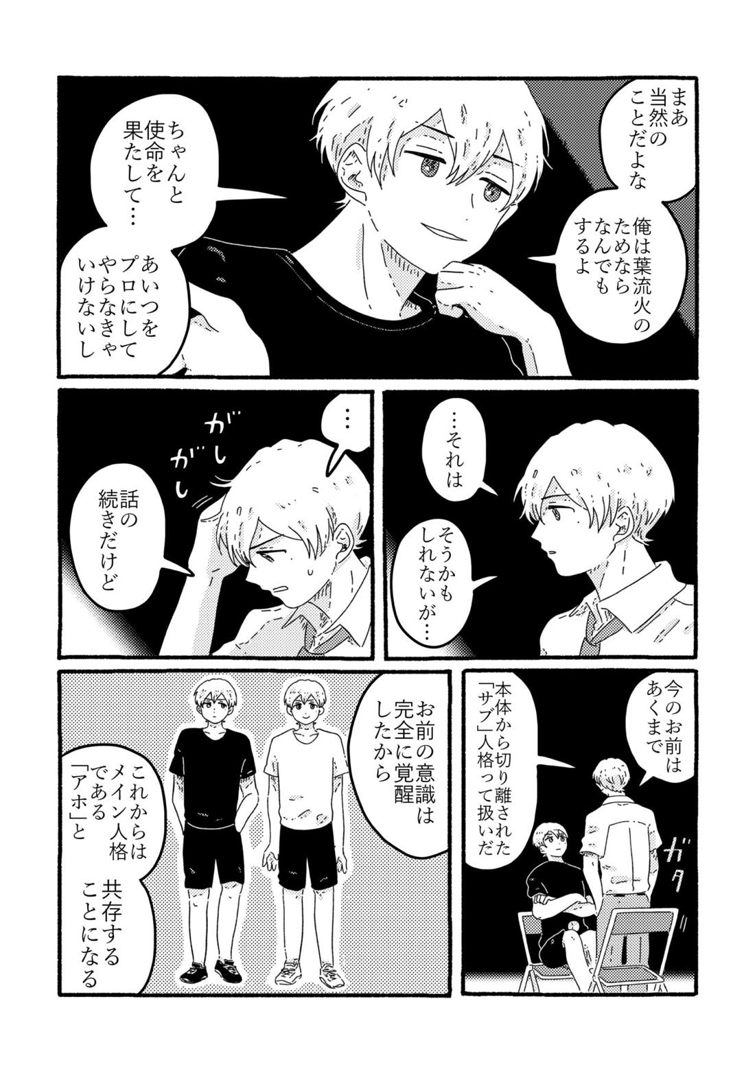 賢者の恋【忘却バッテリー/葉流圭】 page 104