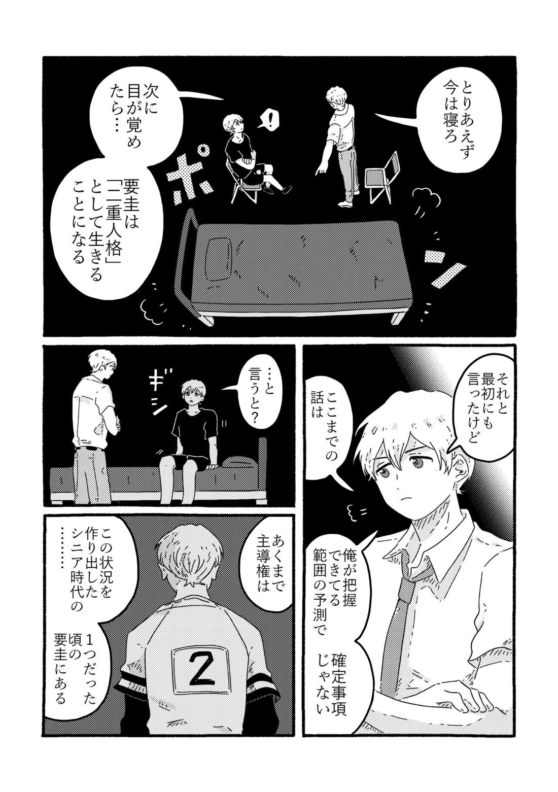 賢者の恋【忘却バッテリー/葉流圭】 page 105