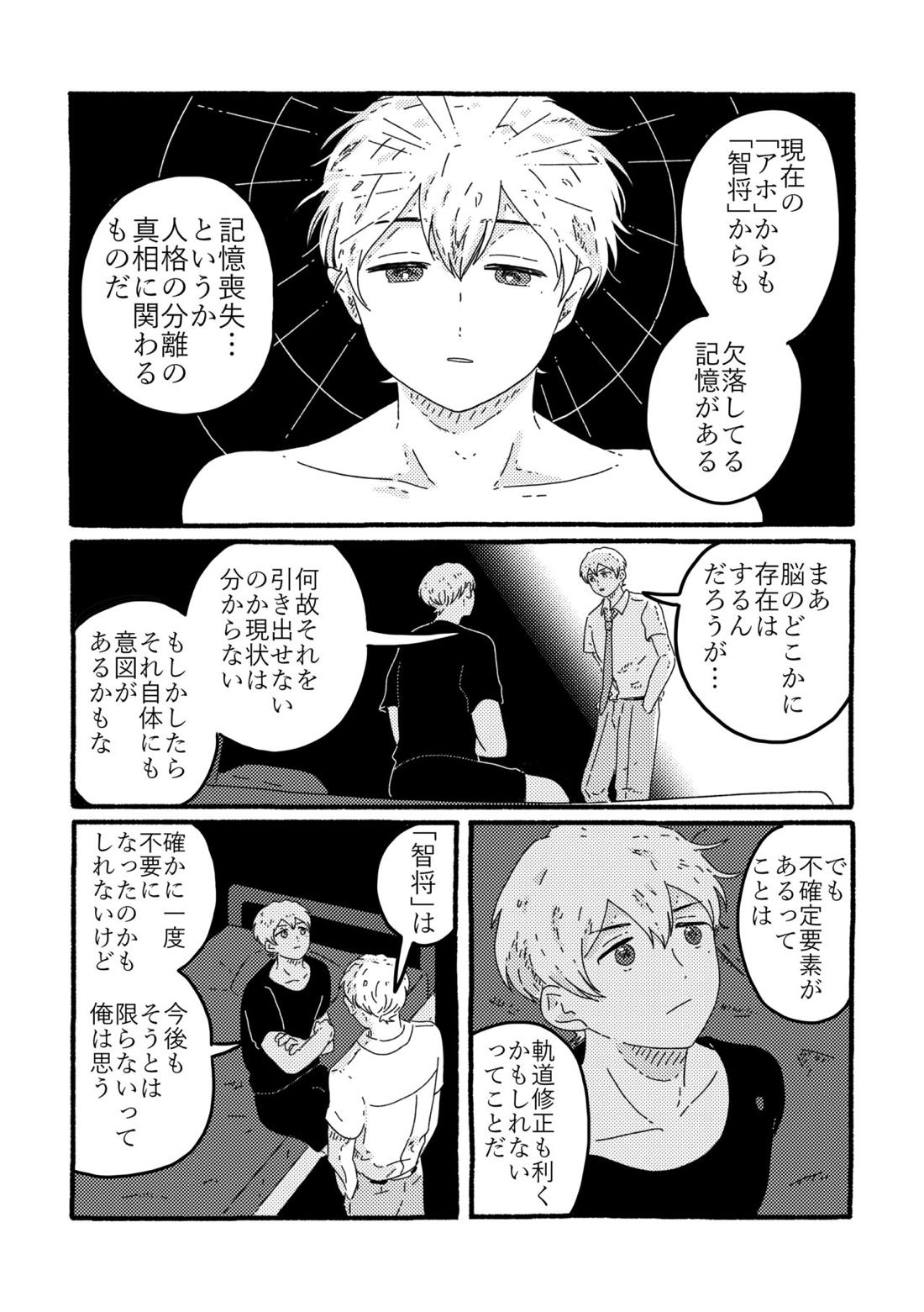賢者の恋【忘却バッテリー/葉流圭】 page 106