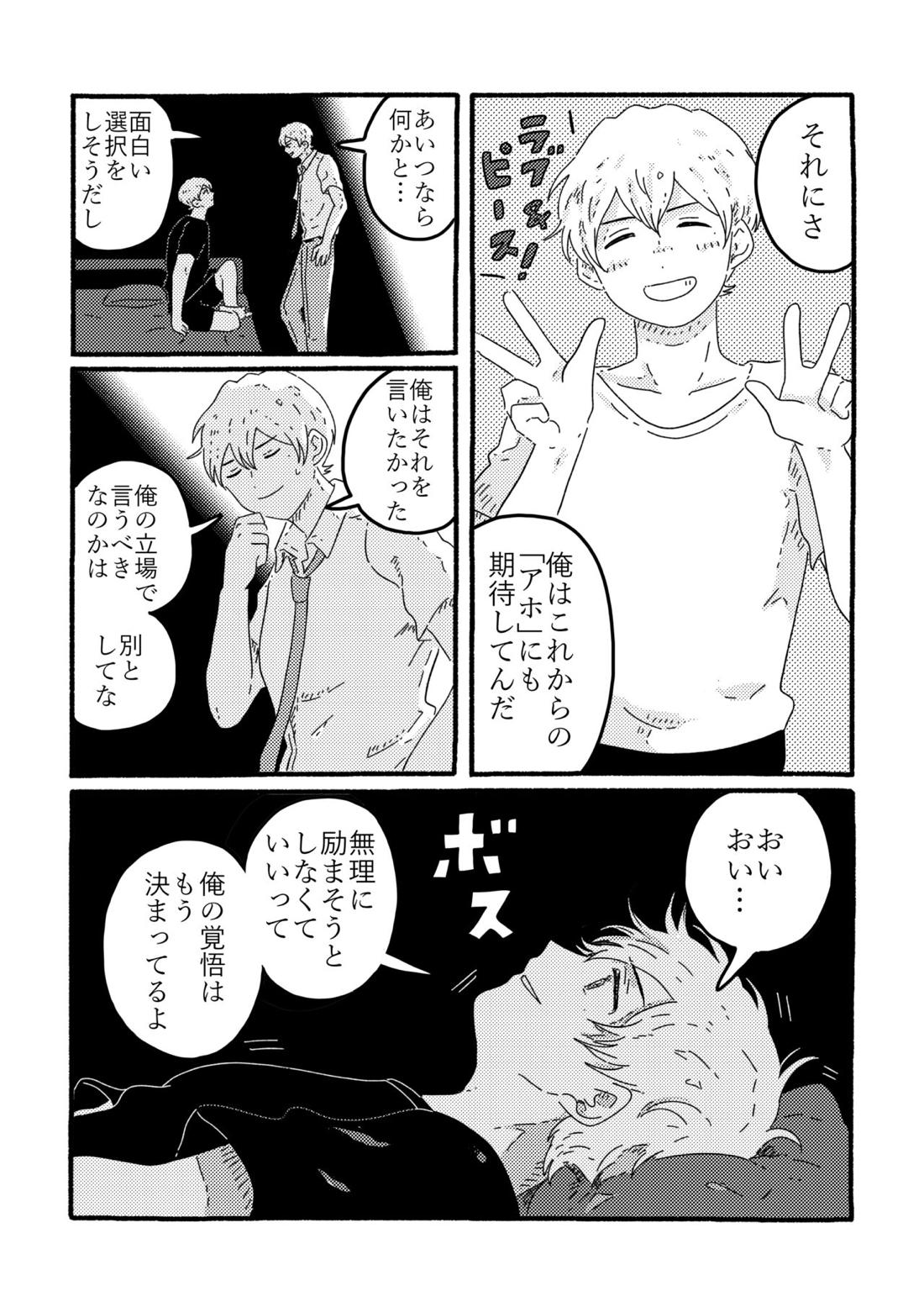 賢者の恋【忘却バッテリー/葉流圭】 page 107