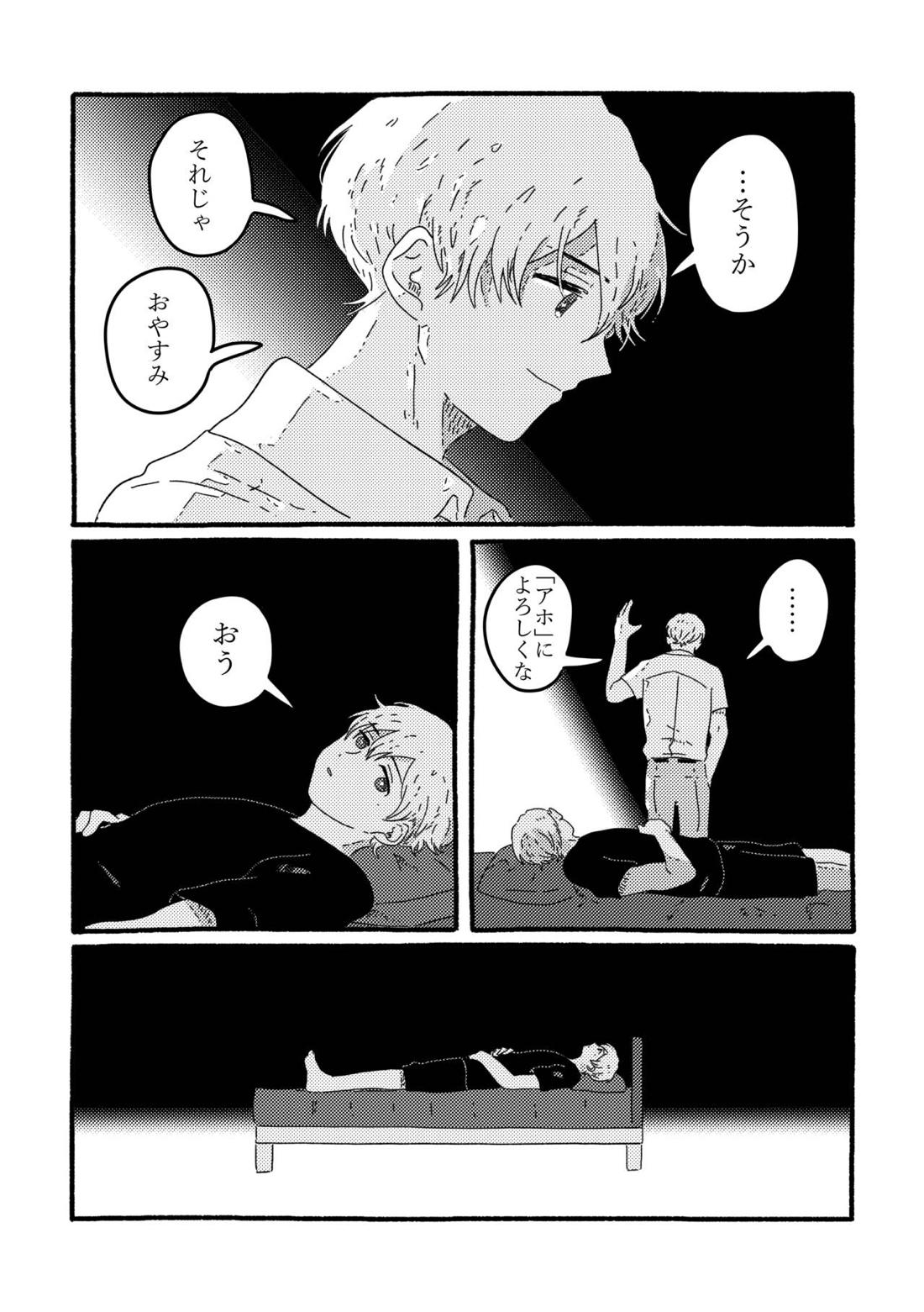 賢者の恋【忘却バッテリー/葉流圭】 page 108