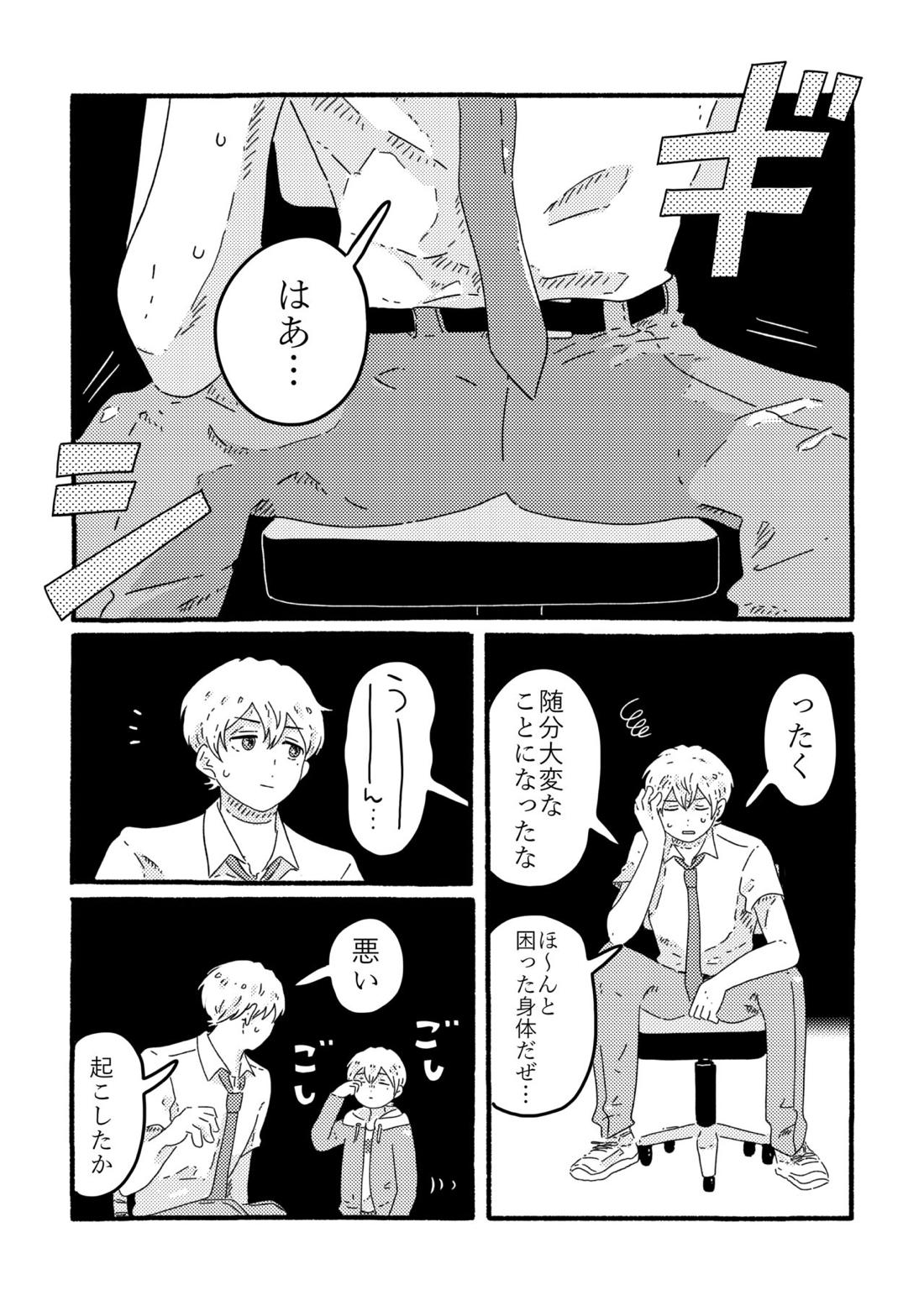賢者の恋【忘却バッテリー/葉流圭】 page 109