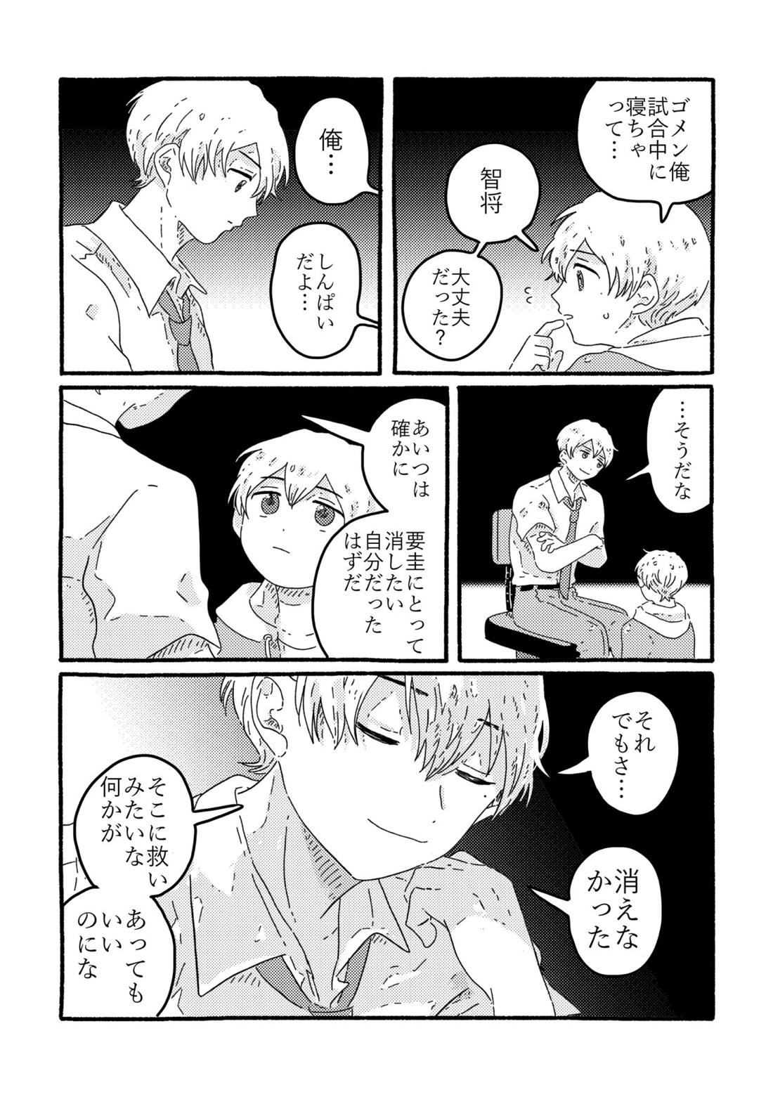 賢者の恋【忘却バッテリー/葉流圭】 page 110