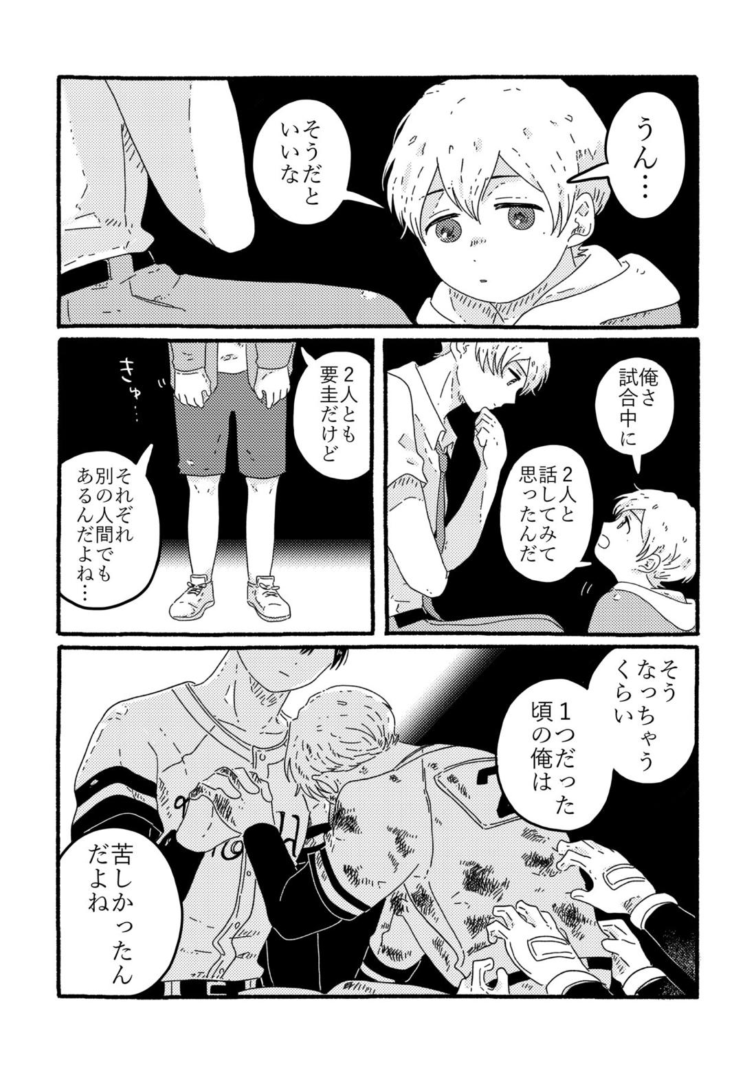 賢者の恋【忘却バッテリー/葉流圭】 page 111