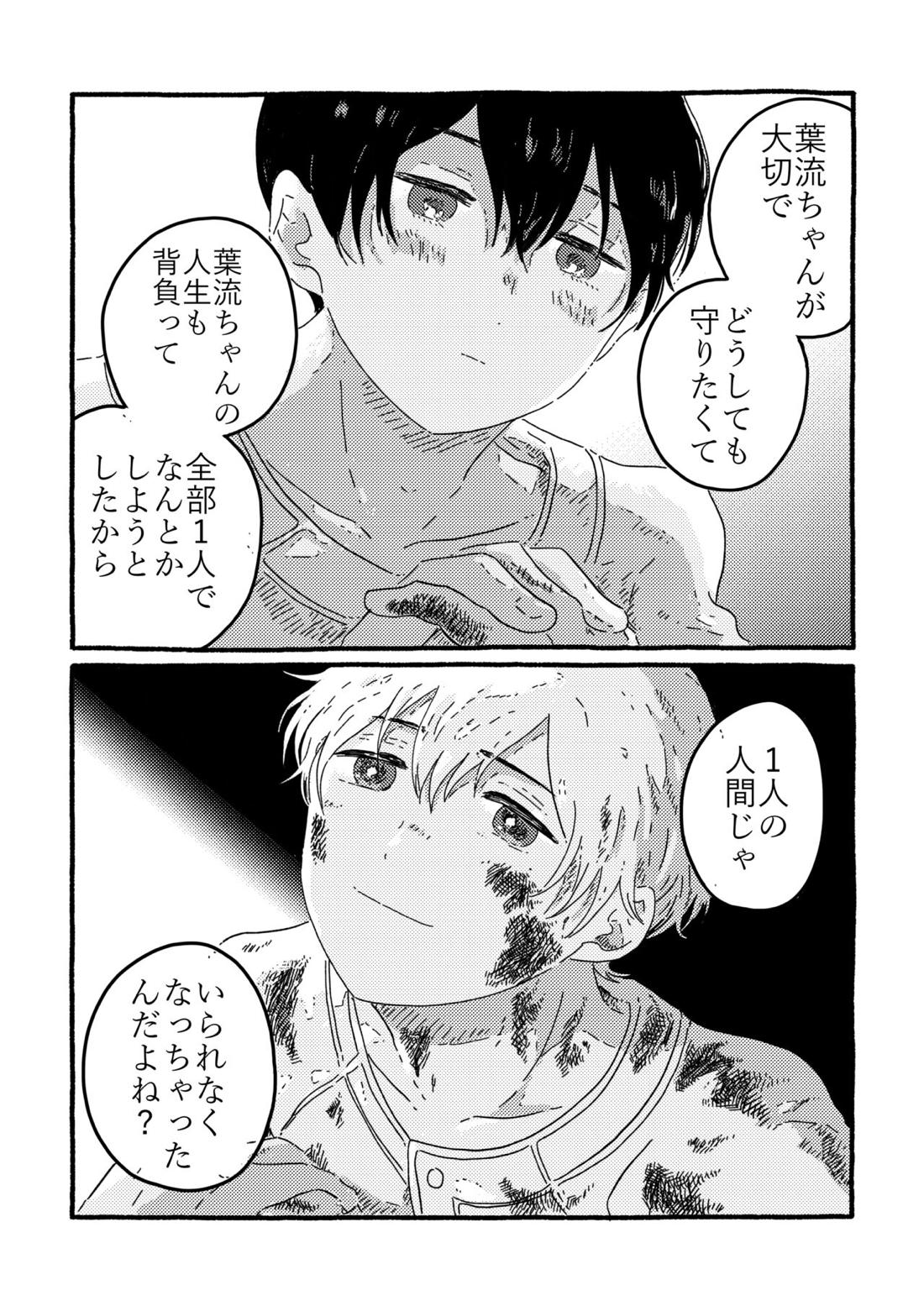 賢者の恋【忘却バッテリー/葉流圭】 page 112