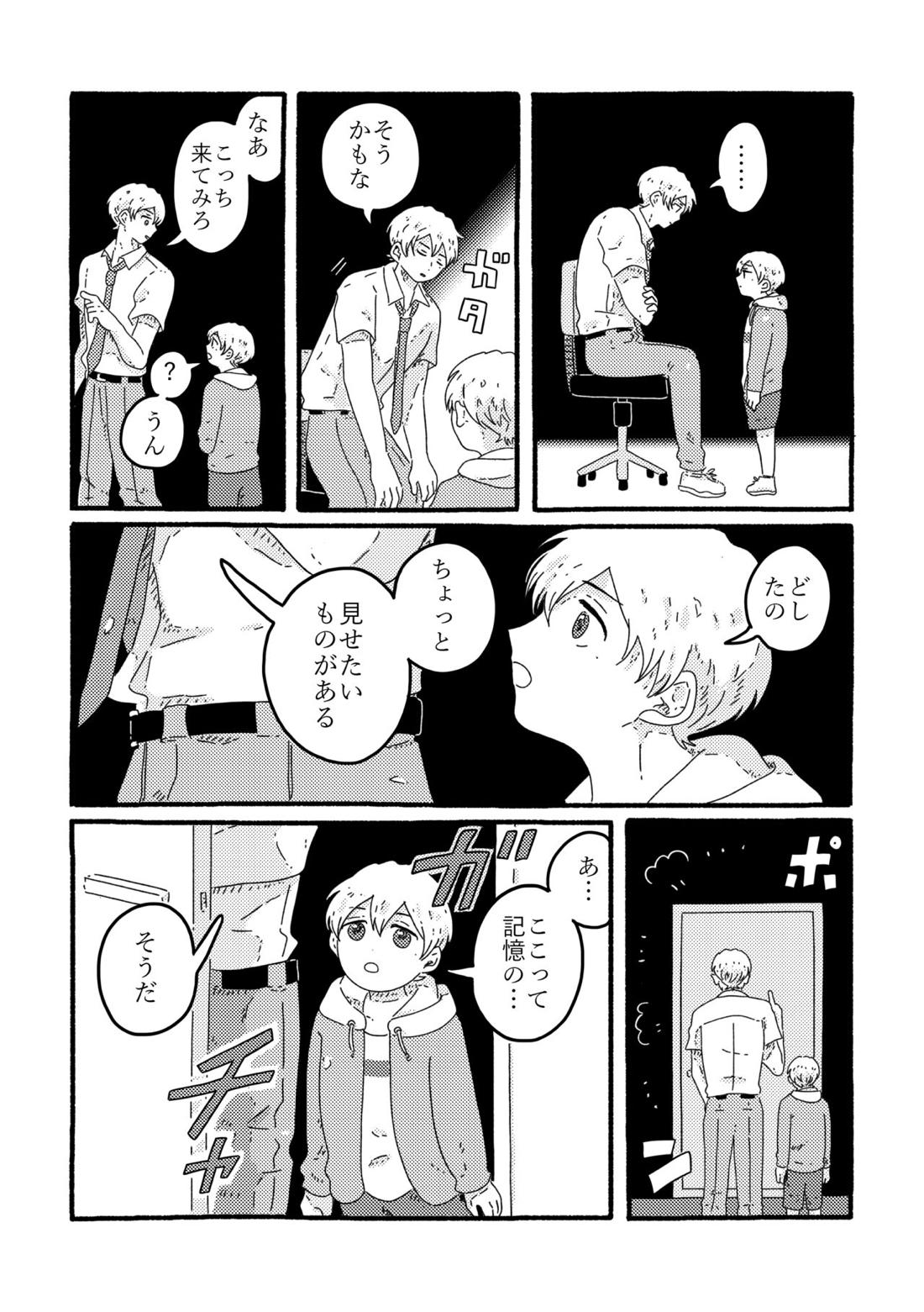 賢者の恋【忘却バッテリー/葉流圭】 page 113