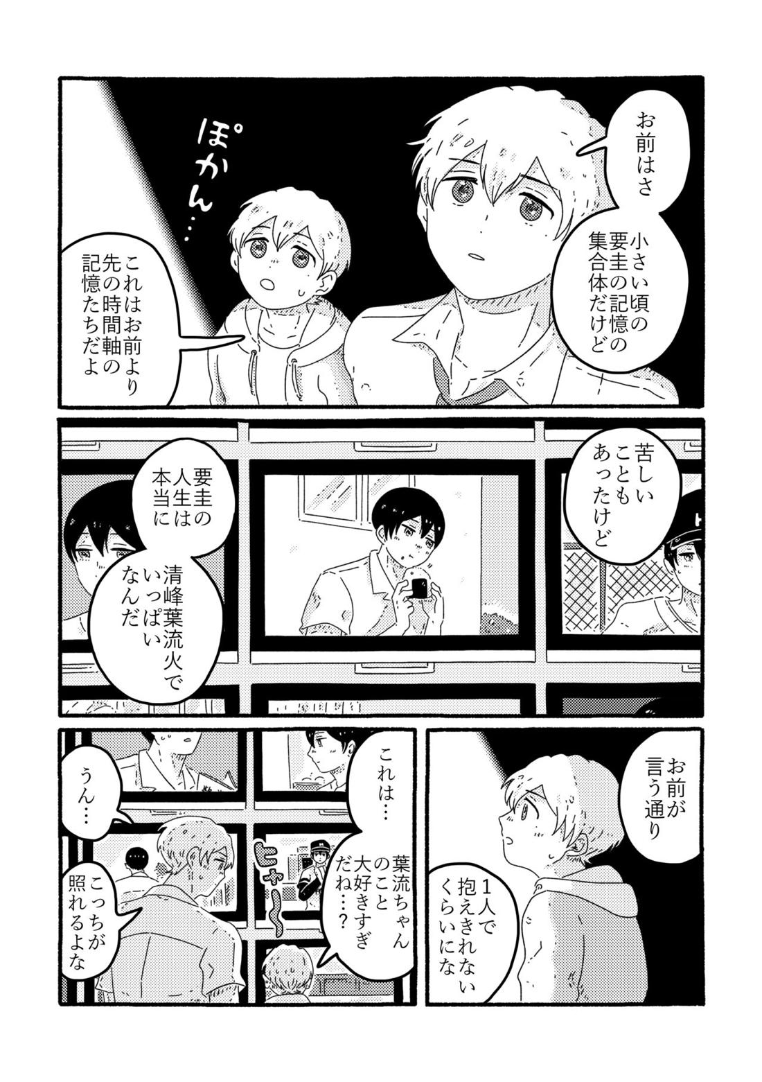 賢者の恋【忘却バッテリー/葉流圭】 page 115