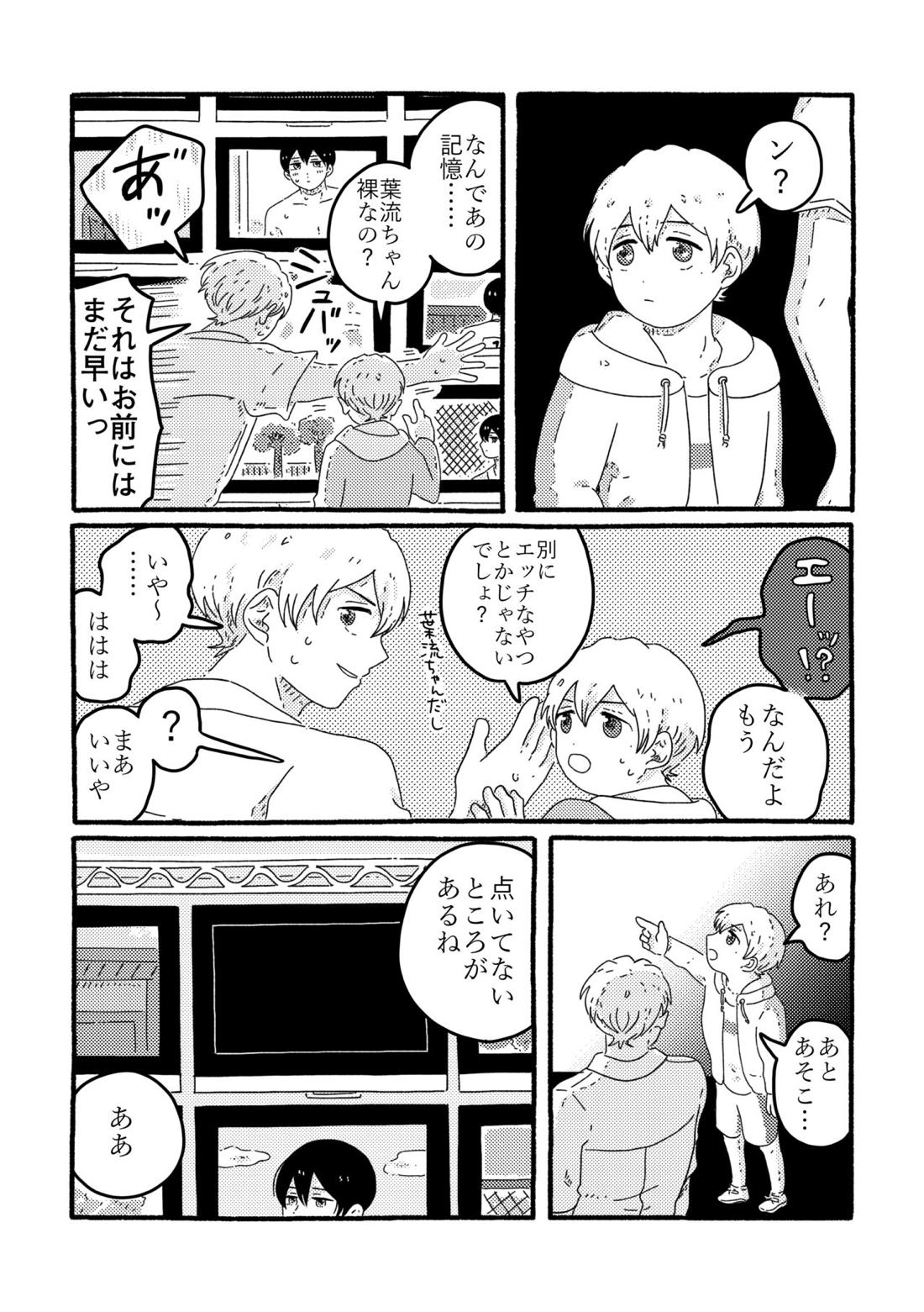 賢者の恋【忘却バッテリー/葉流圭】 page 116